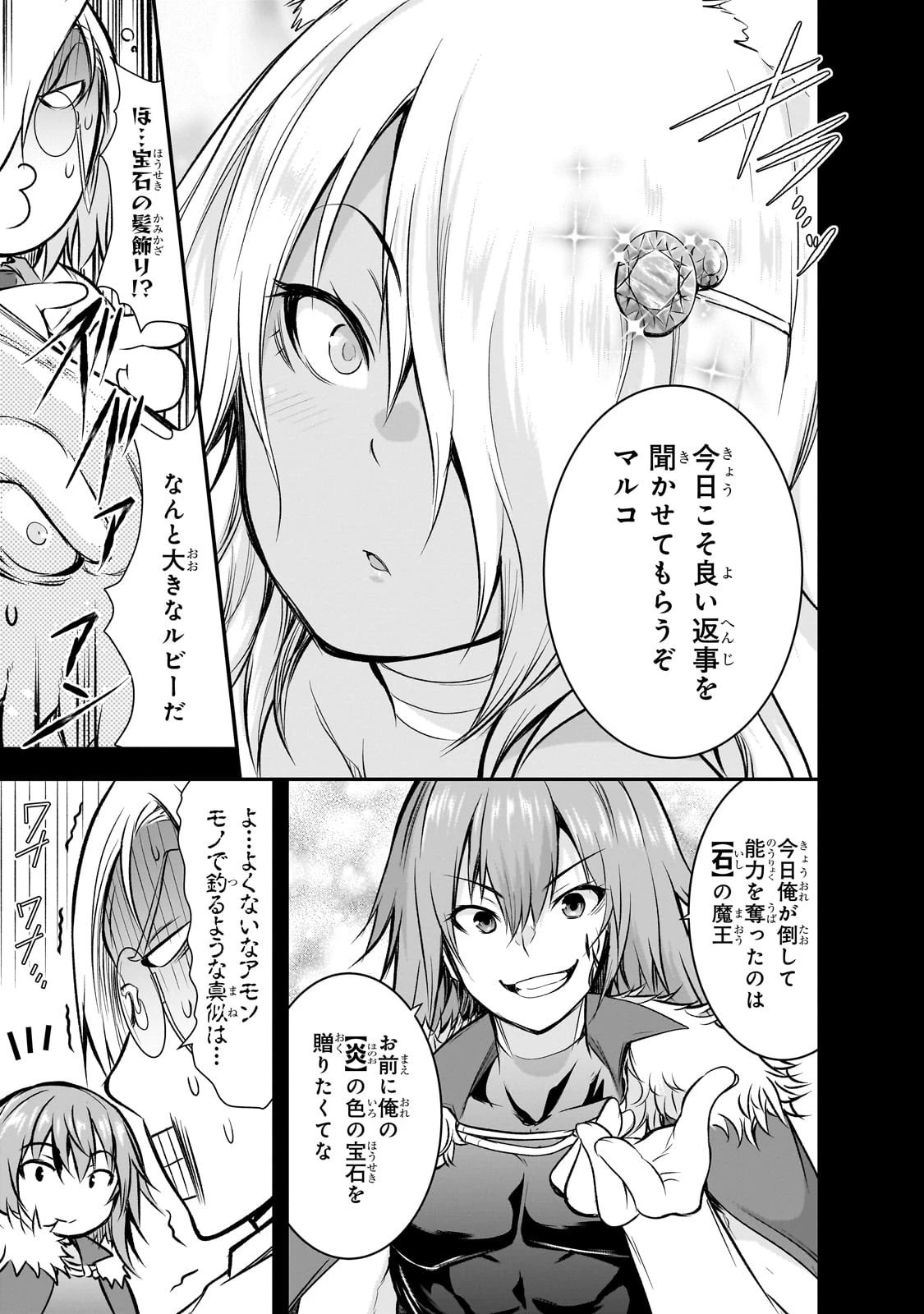 魔王様の街づくり！～最強のダンジョンは近代都市～ 第65話 - 11