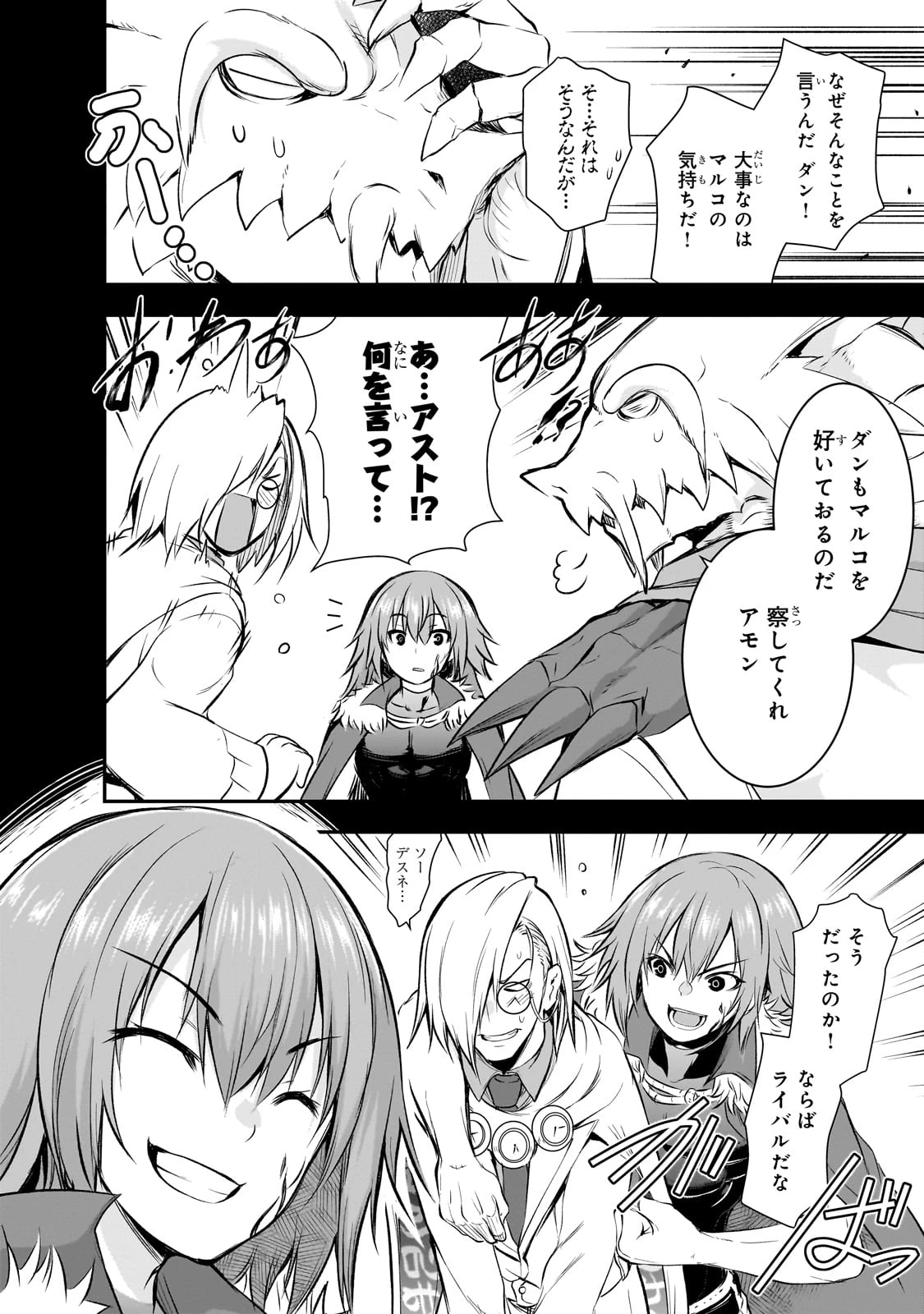 魔王様の街づくり！～最強のダンジョンは近代都市～ 第65話 - 12