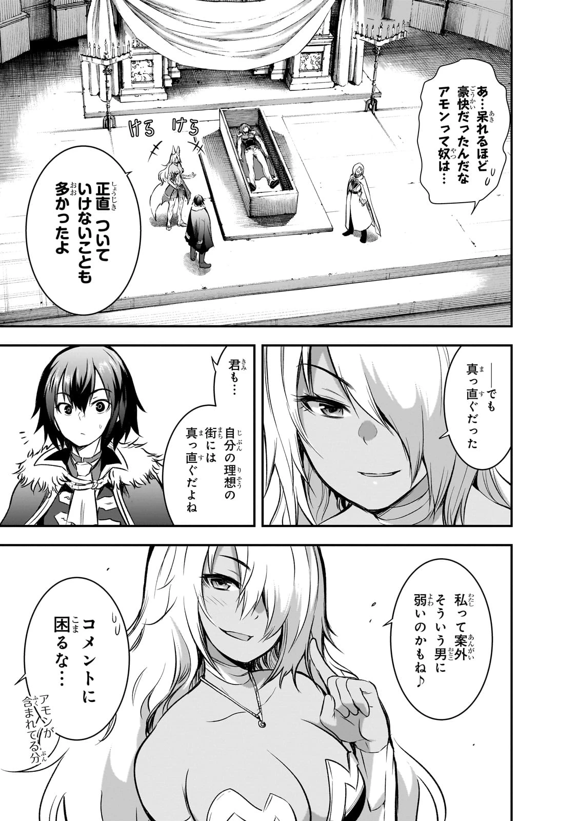 魔王様の街づくり！～最強のダンジョンは近代都市～ 第65話 - 13