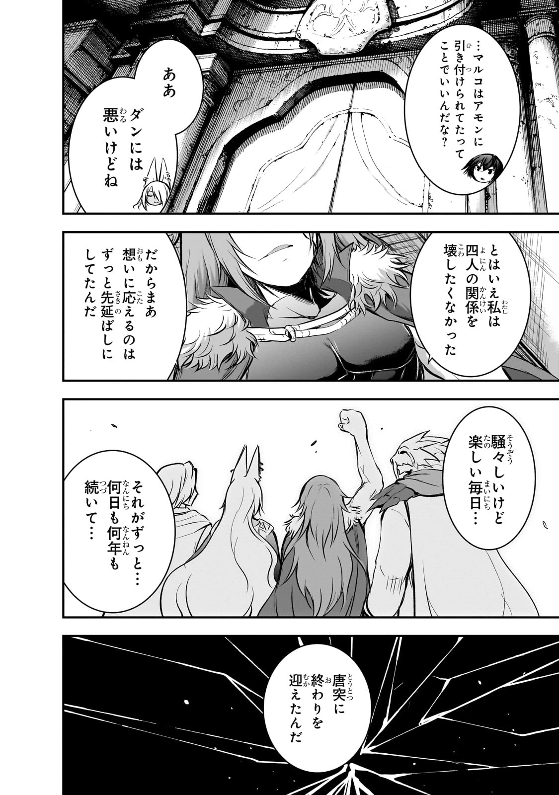 魔王様の街づくり！～最強のダンジョンは近代都市～ 第65話 - 14