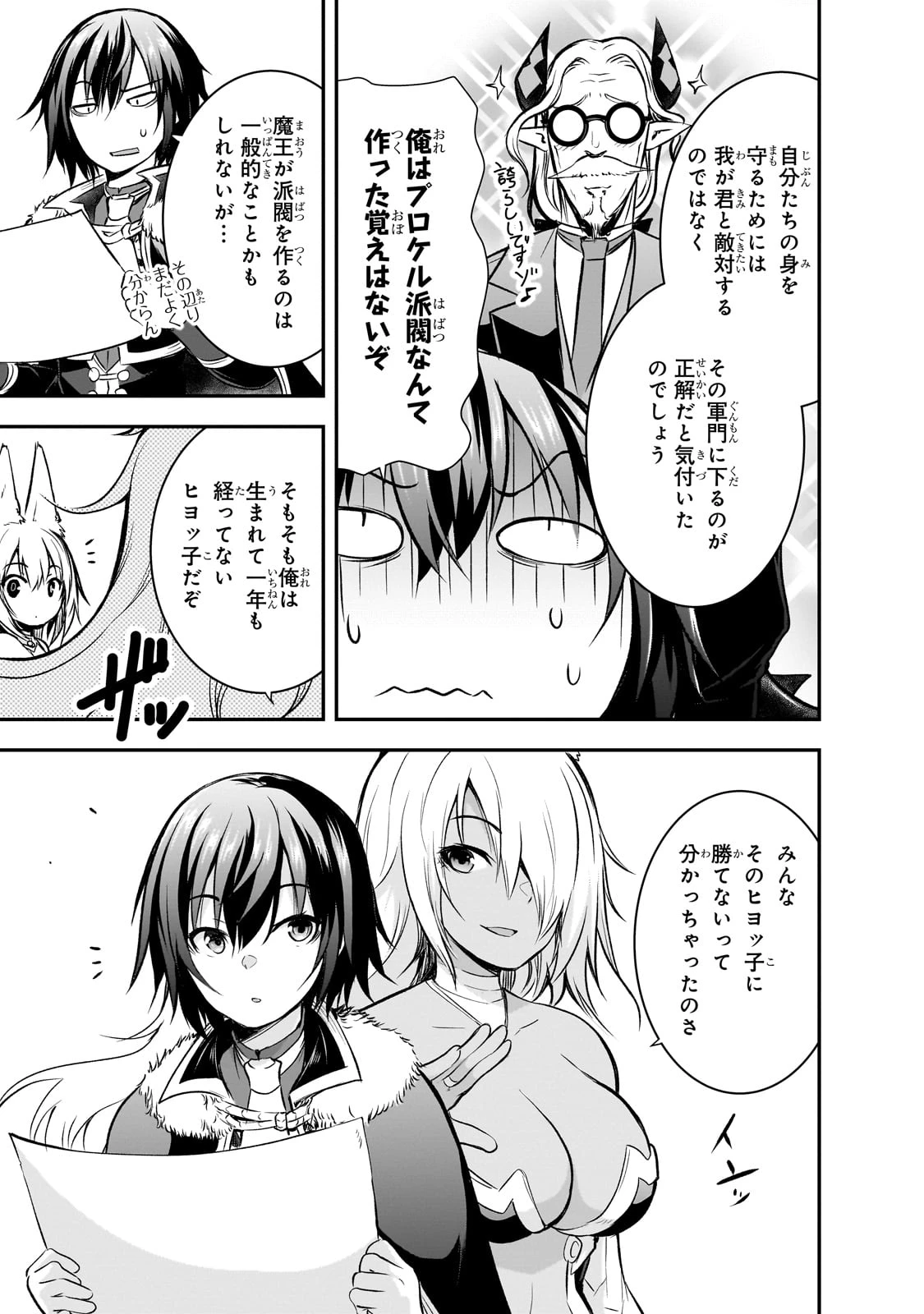 魔王様の街づくり！～最強のダンジョンは近代都市～ 第64話 - 3