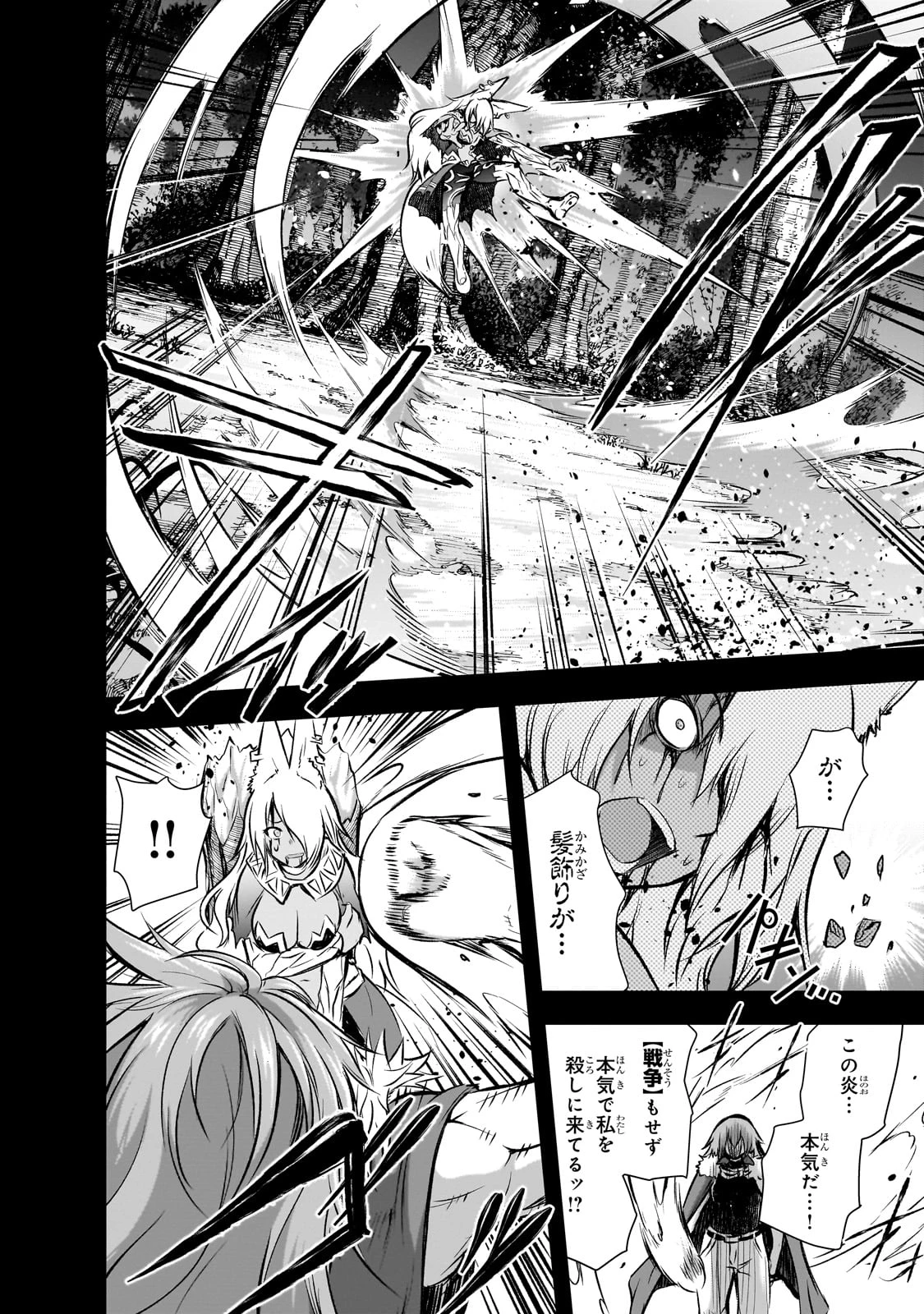 魔王様の街づくり！～最強のダンジョンは近代都市～ 第65話 - 16