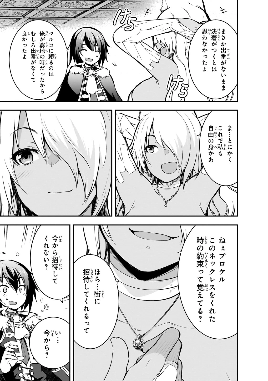 魔王様の街づくり！～最強のダンジョンは近代都市～ 第64話 - 5