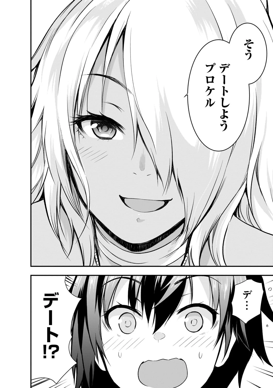 魔王様の街づくり！～最強のダンジョンは近代都市～ 第64話 - 6