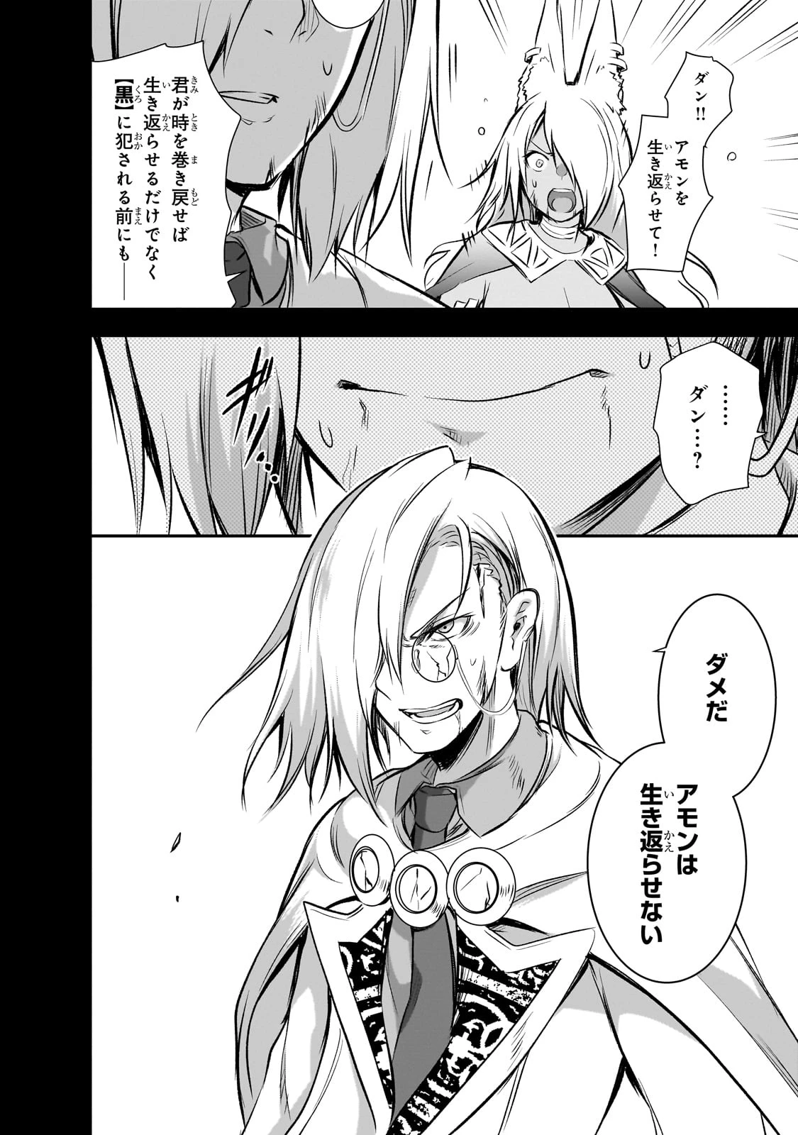 魔王様の街づくり！～最強のダンジョンは近代都市～ 第65話 - 20