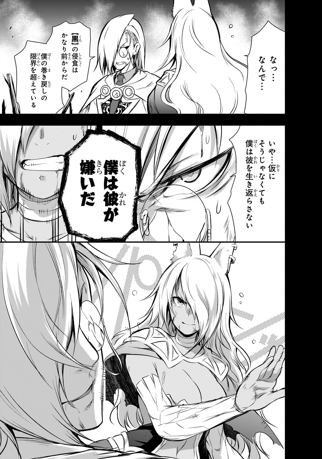 魔王様の街づくり！～最強のダンジョンは近代都市～ 第65話 - 21