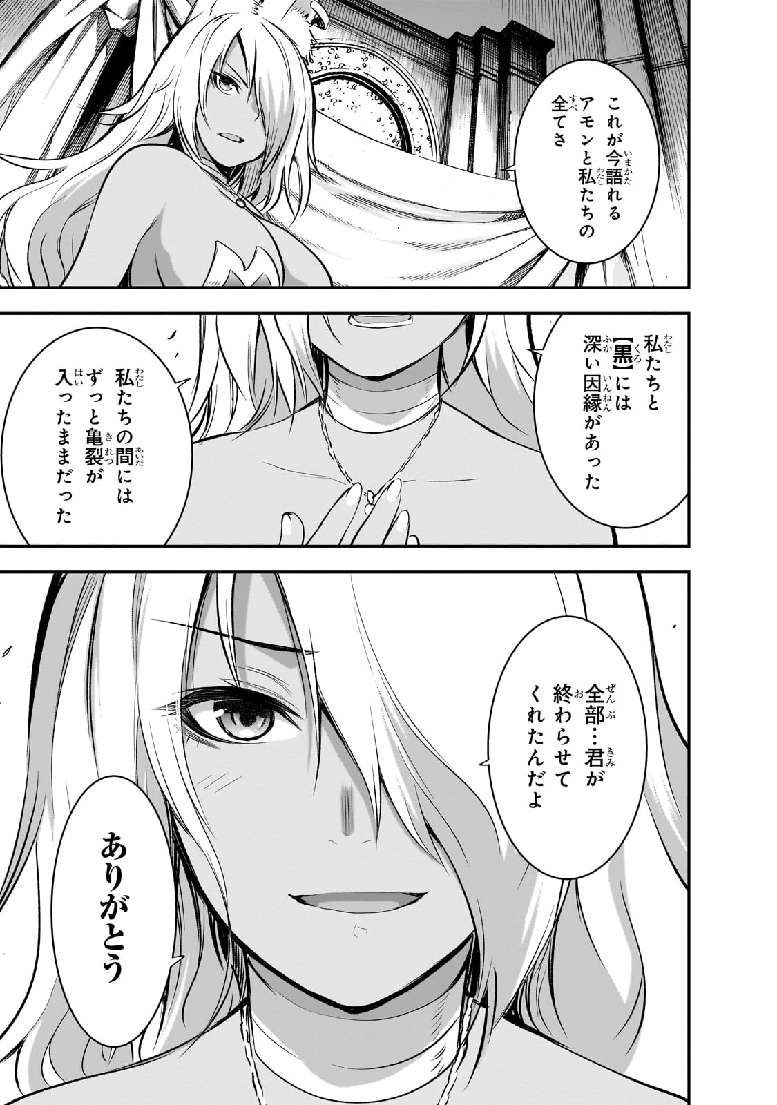 魔王様の街づくり！～最強のダンジョンは近代都市～ 第65話 - 23