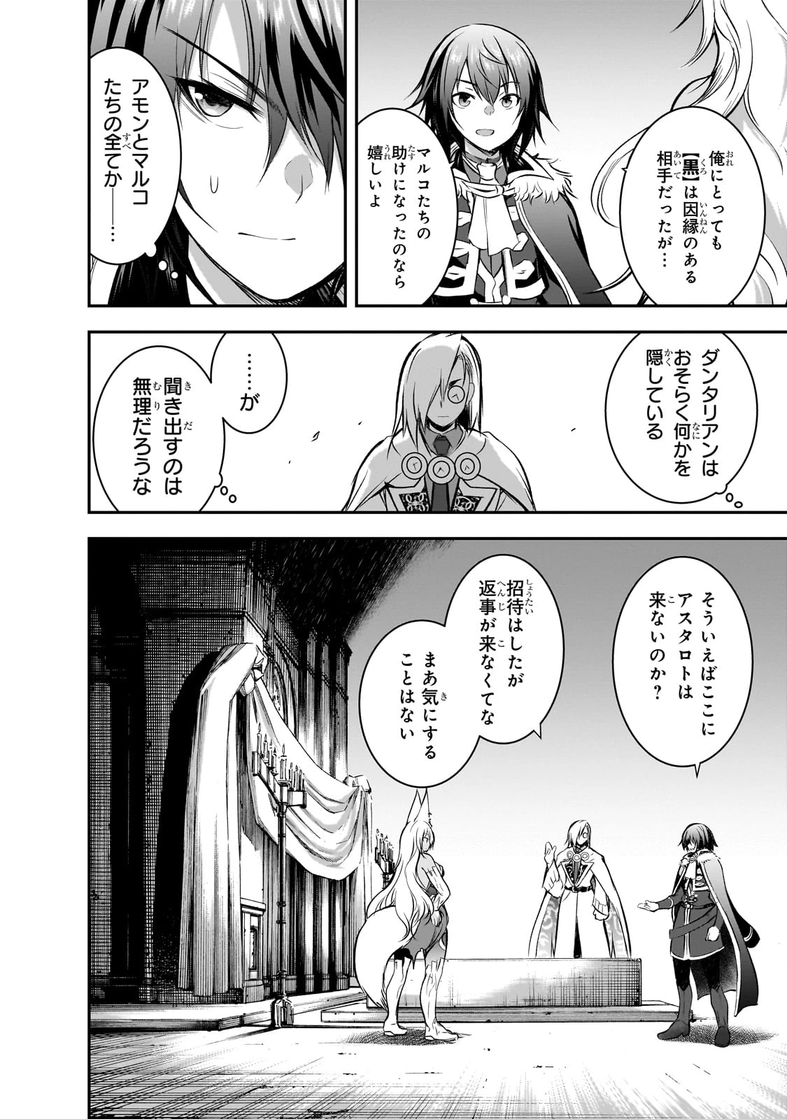 魔王様の街づくり！～最強のダンジョンは近代都市～ 第65話 - 24