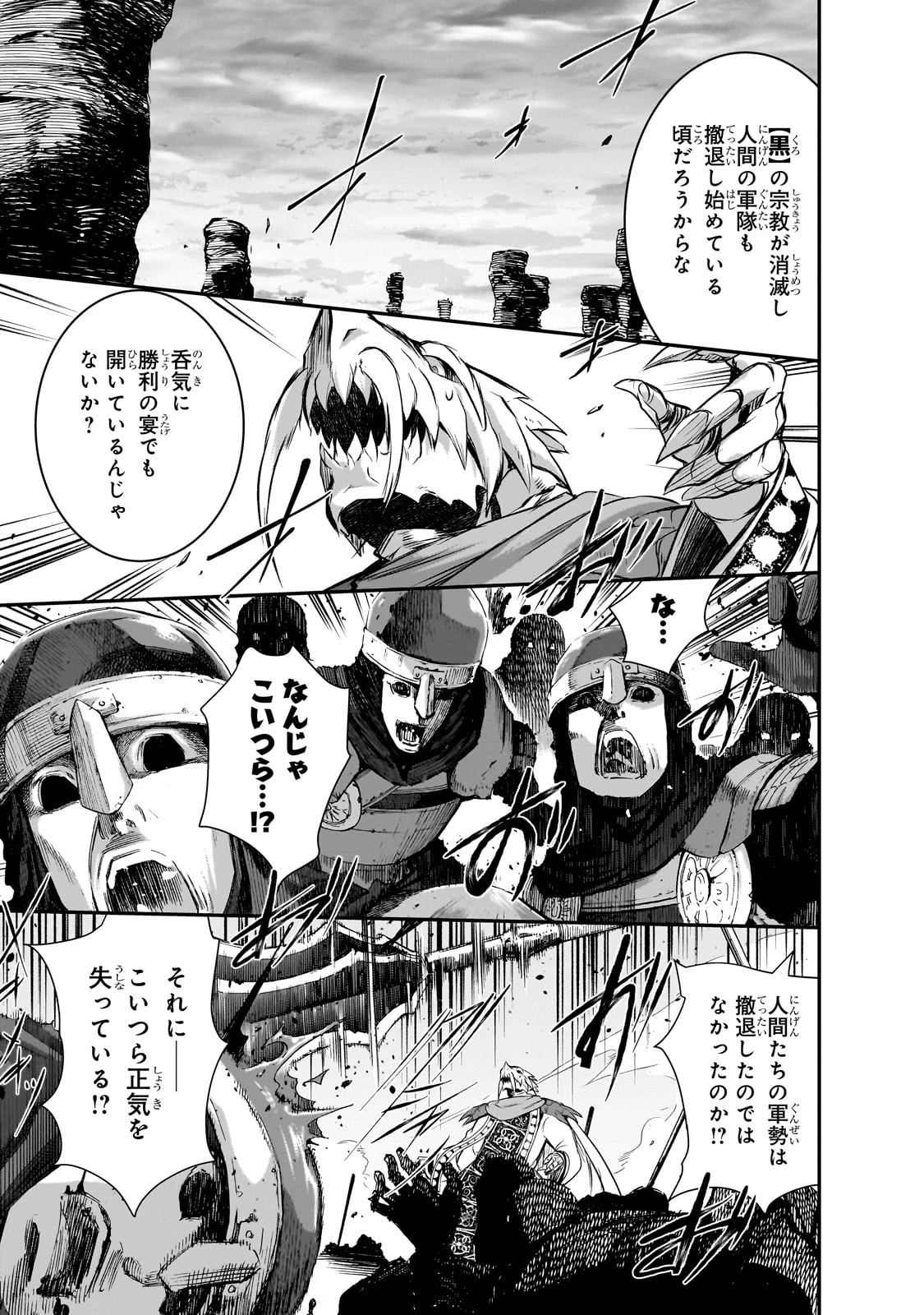 魔王様の街づくり！～最強のダンジョンは近代都市～ 第65話 - 25