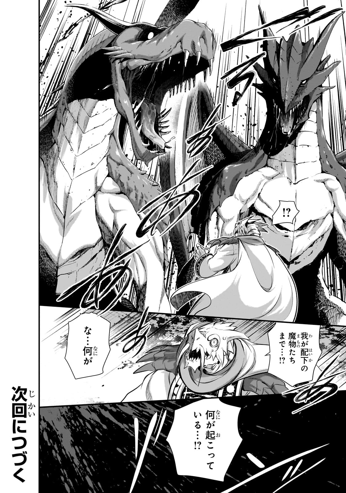 魔王様の街づくり！～最強のダンジョンは近代都市～ 第65話 - 26