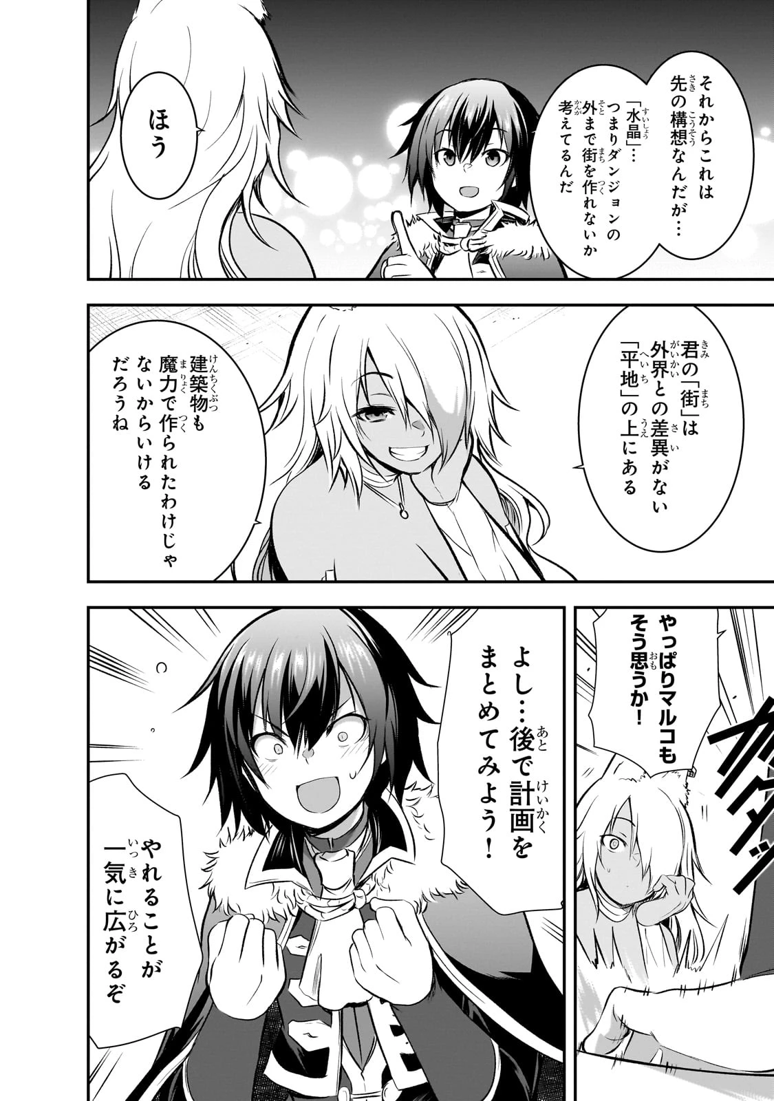 魔王様の街づくり！～最強のダンジョンは近代都市～ 第64話 - 16
