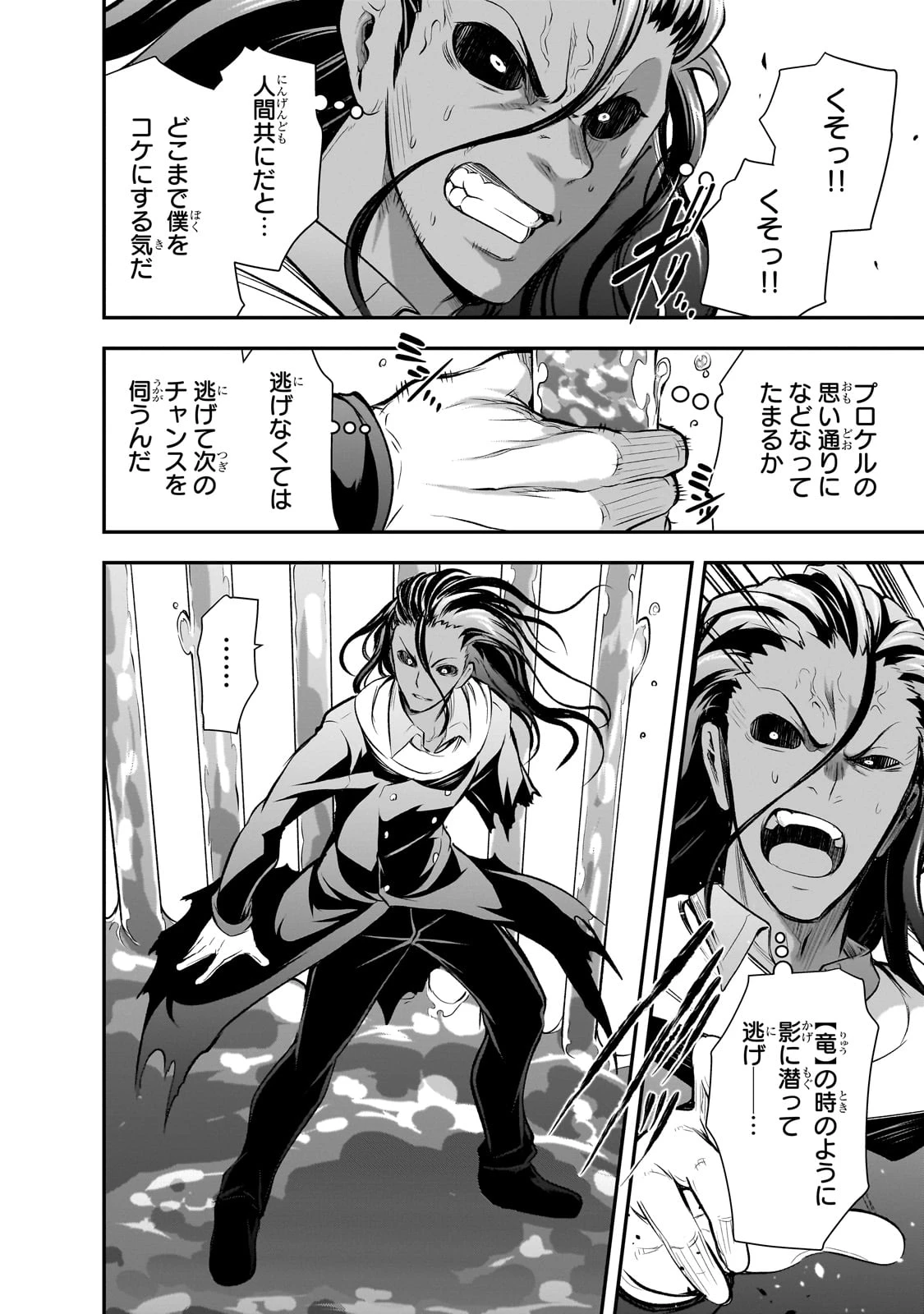 魔王様の街づくり！～最強のダンジョンは近代都市～ 第63話 - 2