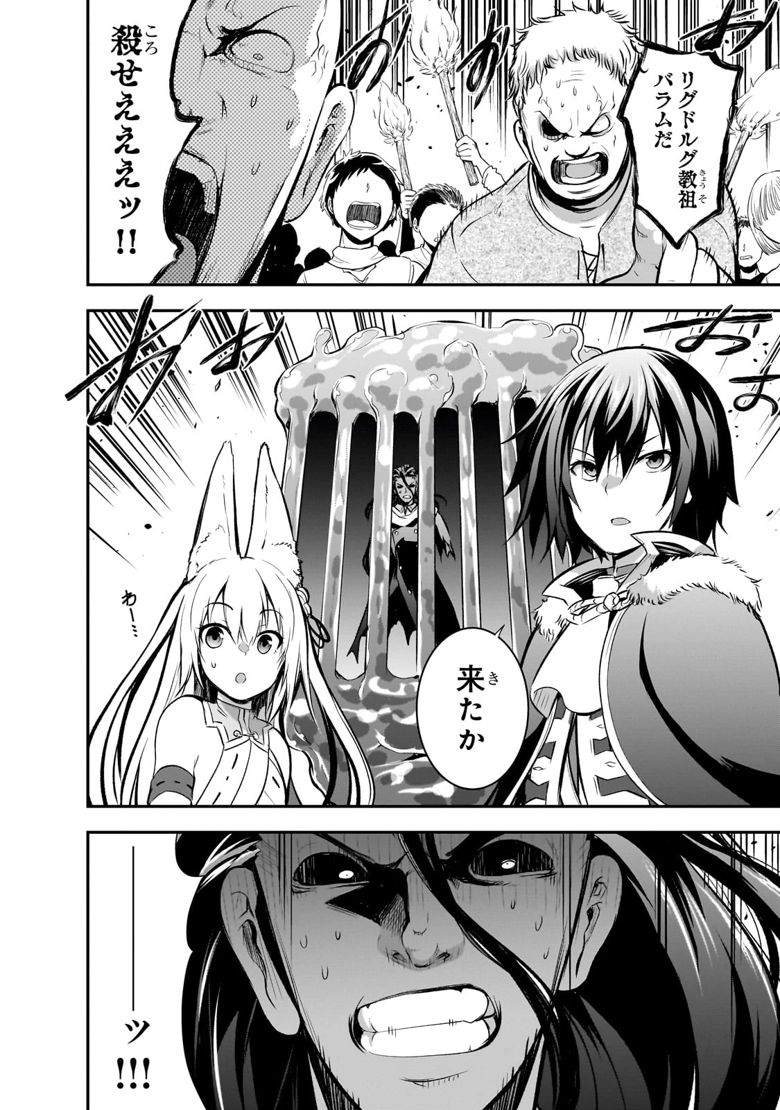 魔王様の街づくり！～最強のダンジョンは近代都市～ 第63話 - 4