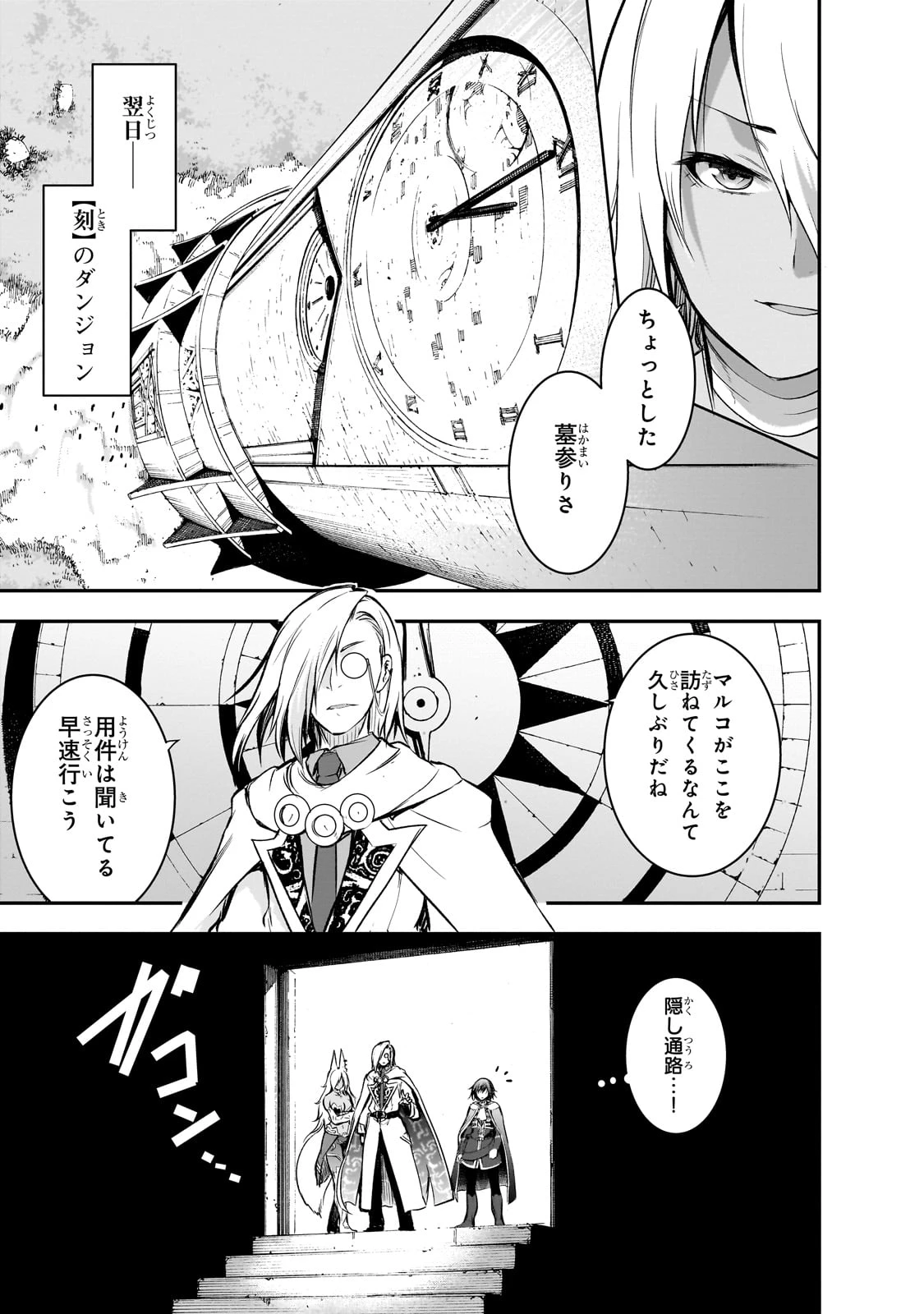 魔王様の街づくり！～最強のダンジョンは近代都市～ 第64話 - 19