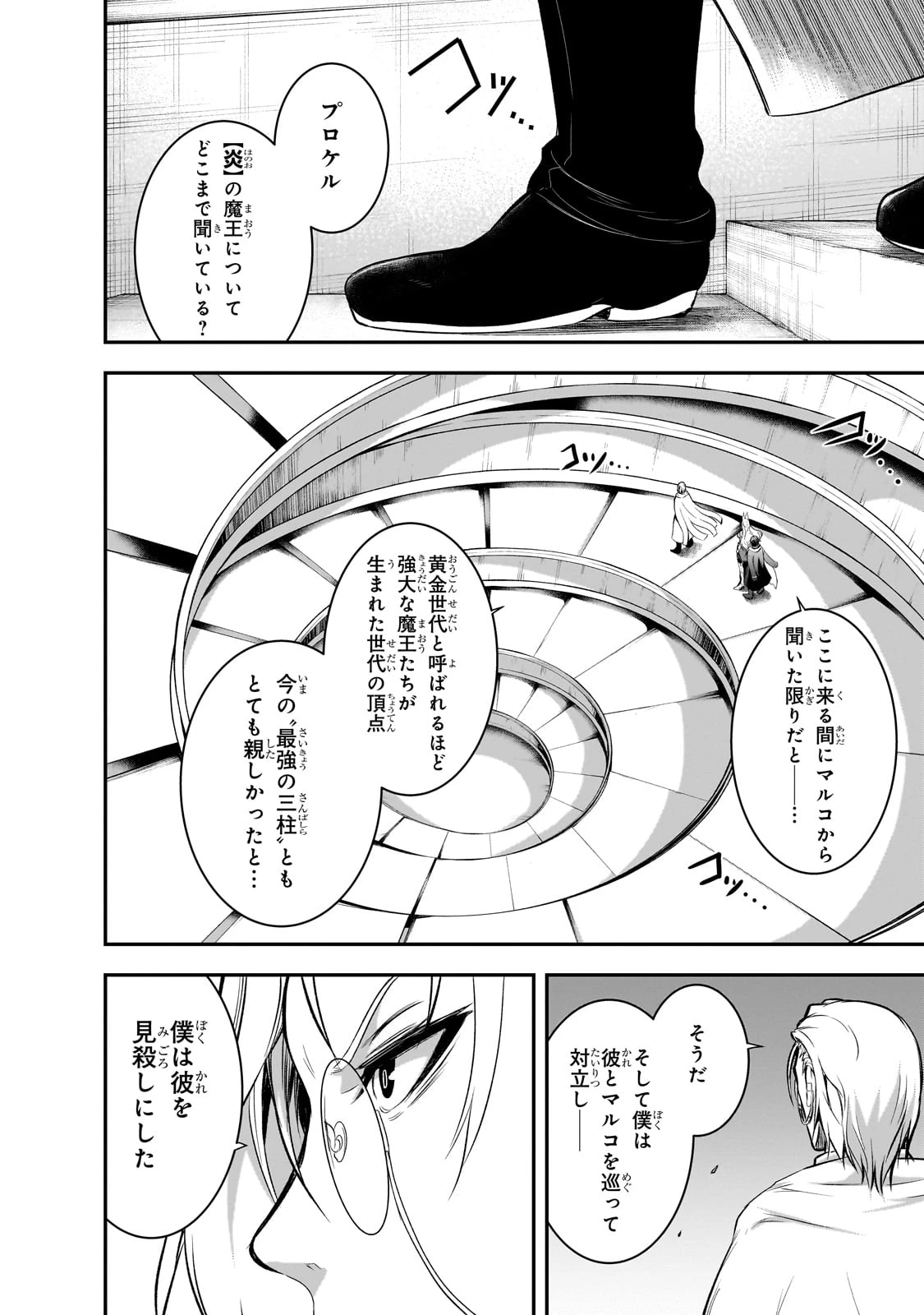 魔王様の街づくり！～最強のダンジョンは近代都市～ 第64話 - 20