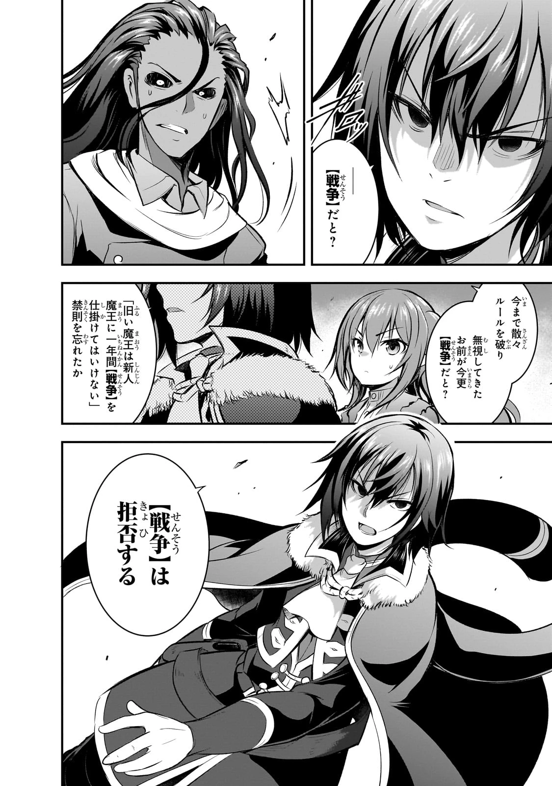 魔王様の街づくり！～最強のダンジョンは近代都市～ 第63話 - 6