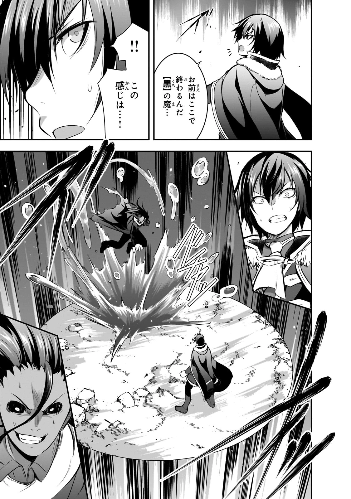 魔王様の街づくり！～最強のダンジョンは近代都市～ 第63話 - 7