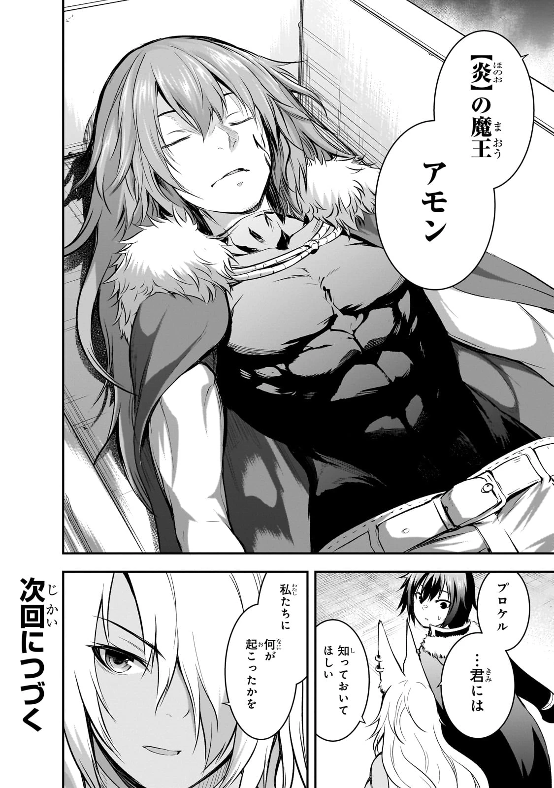 魔王様の街づくり！～最強のダンジョンは近代都市～ 第64話 - 22