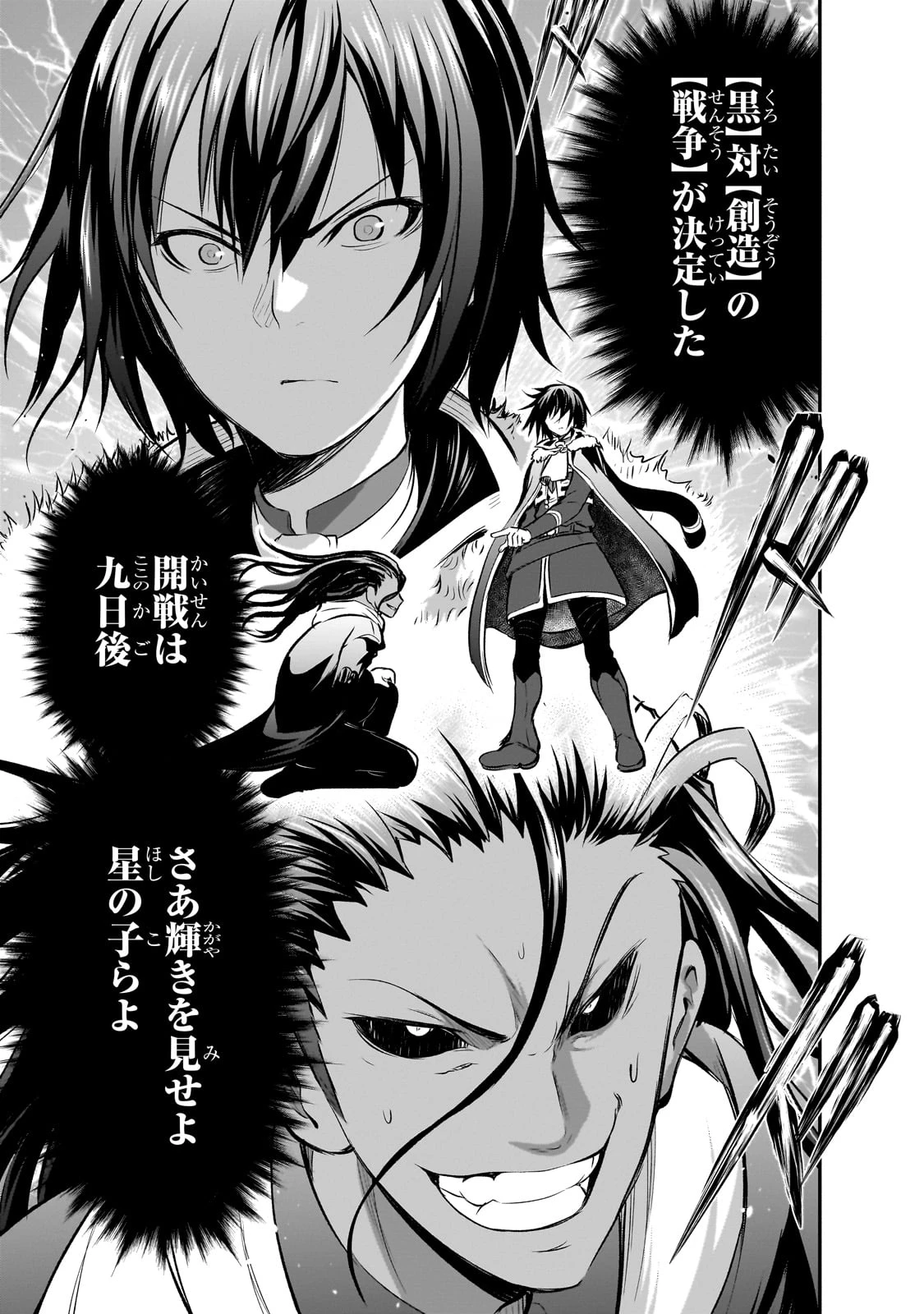 魔王様の街づくり！～最強のダンジョンは近代都市～ 第63話 - 11