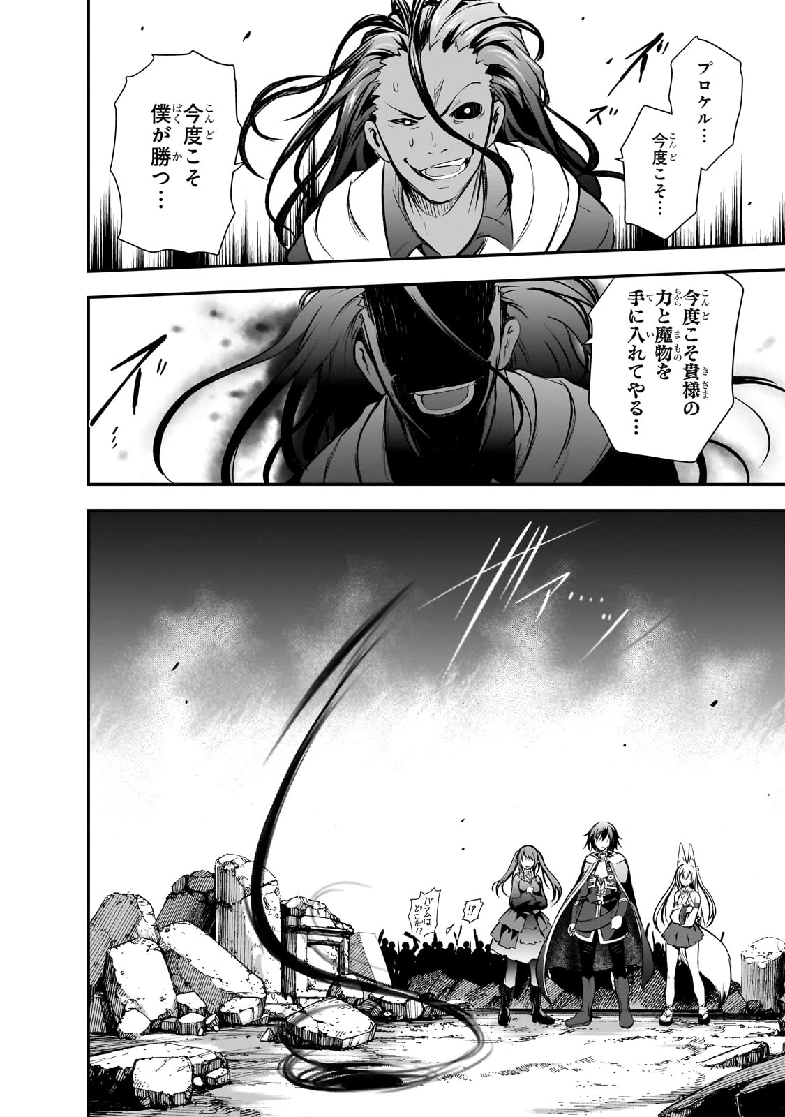 魔王様の街づくり！～最強のダンジョンは近代都市～ 第63話 - 12