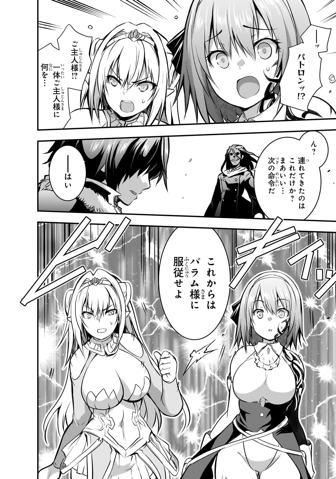 魔王様の街づくり！～最強のダンジョンは近代都市～ 第62話 - 4