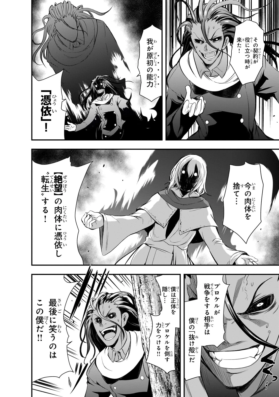 魔王様の街づくり！～最強のダンジョンは近代都市～ 第63話 - 14