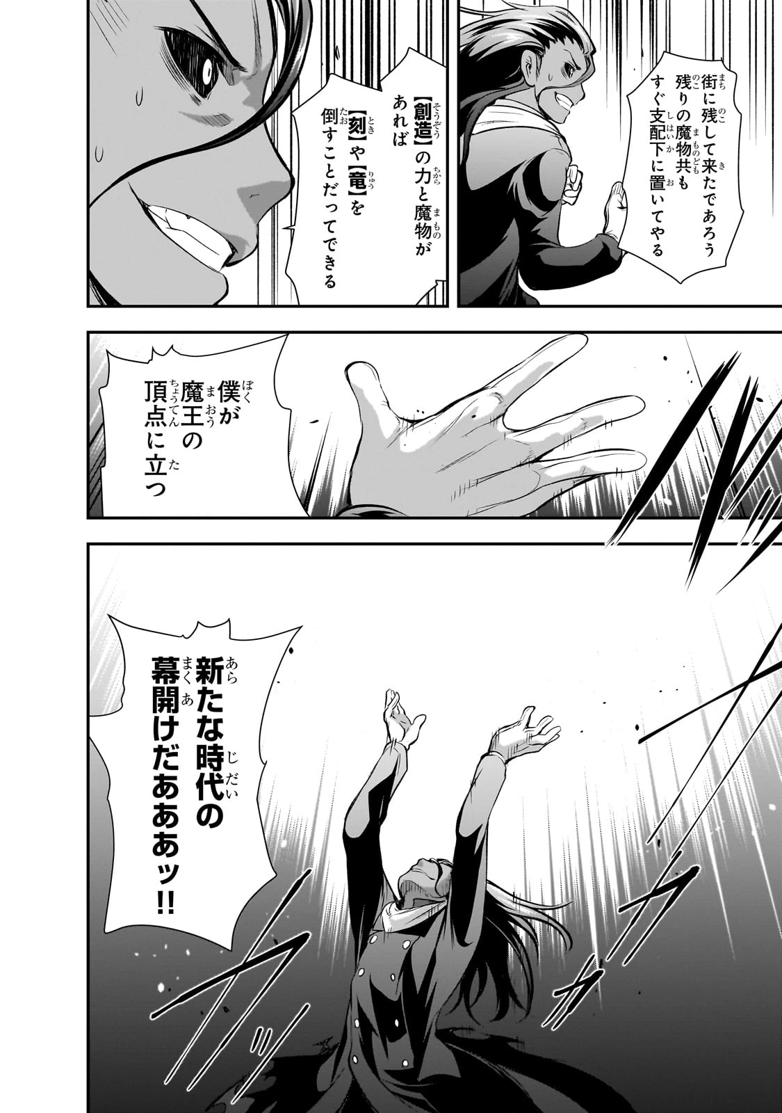 魔王様の街づくり！～最強のダンジョンは近代都市～ 第62話 - 6