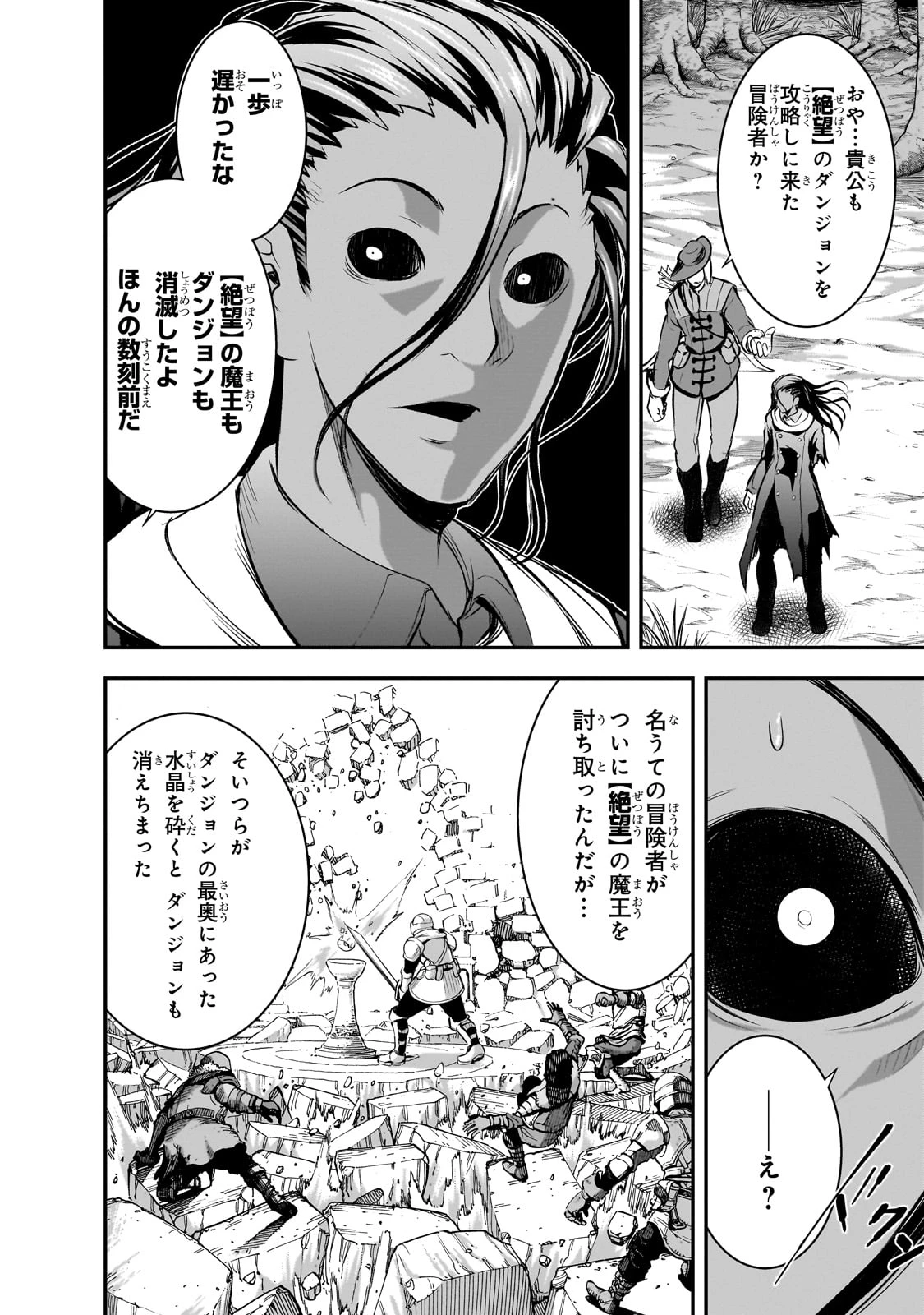 魔王様の街づくり！～最強のダンジョンは近代都市～ 第63話 - 16