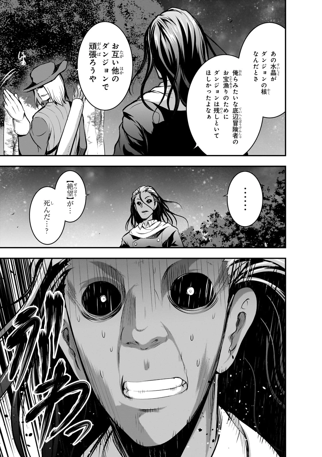 魔王様の街づくり！～最強のダンジョンは近代都市～ 第63話 - 17