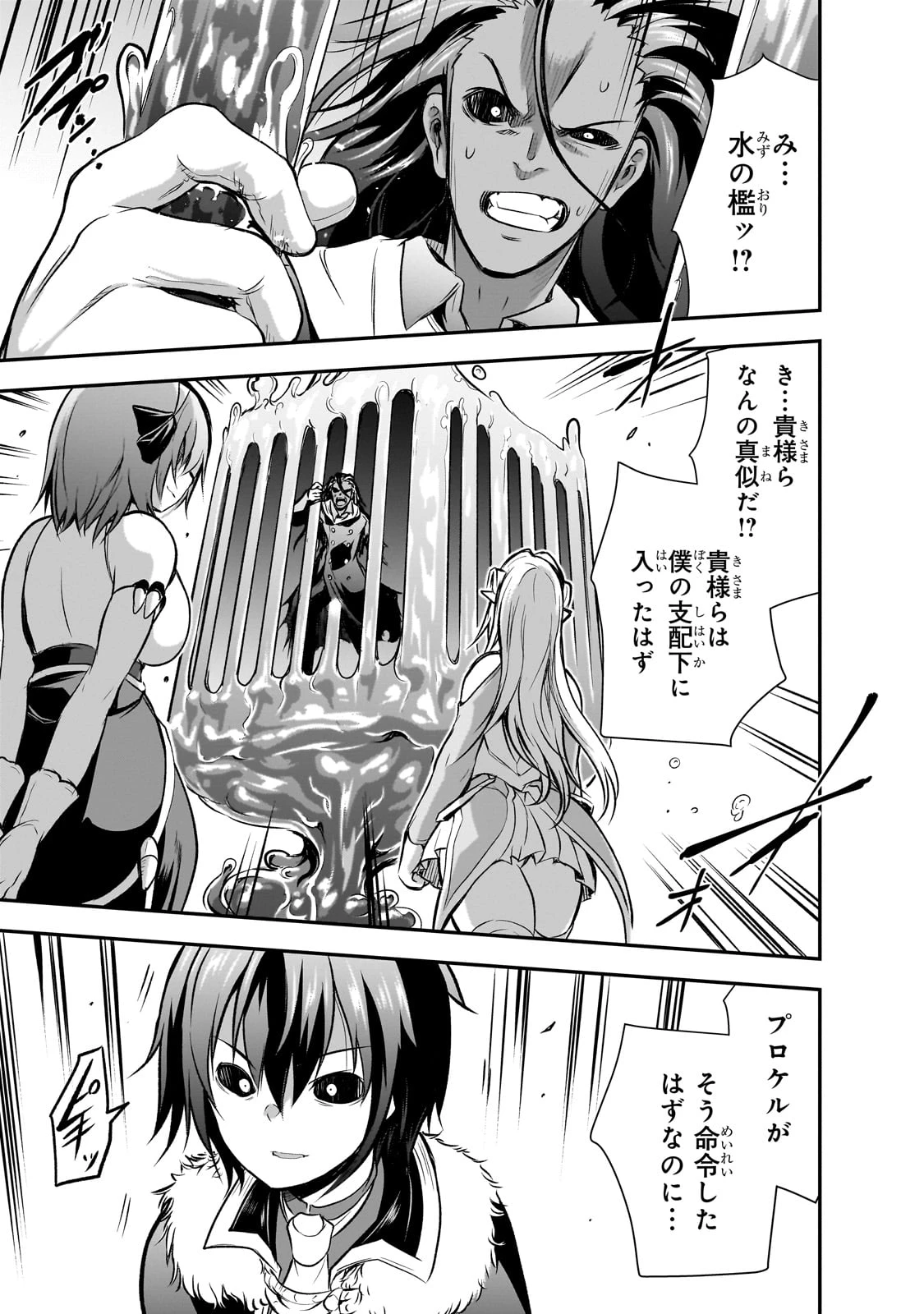 魔王様の街づくり！～最強のダンジョンは近代都市～ 第62話 - 9