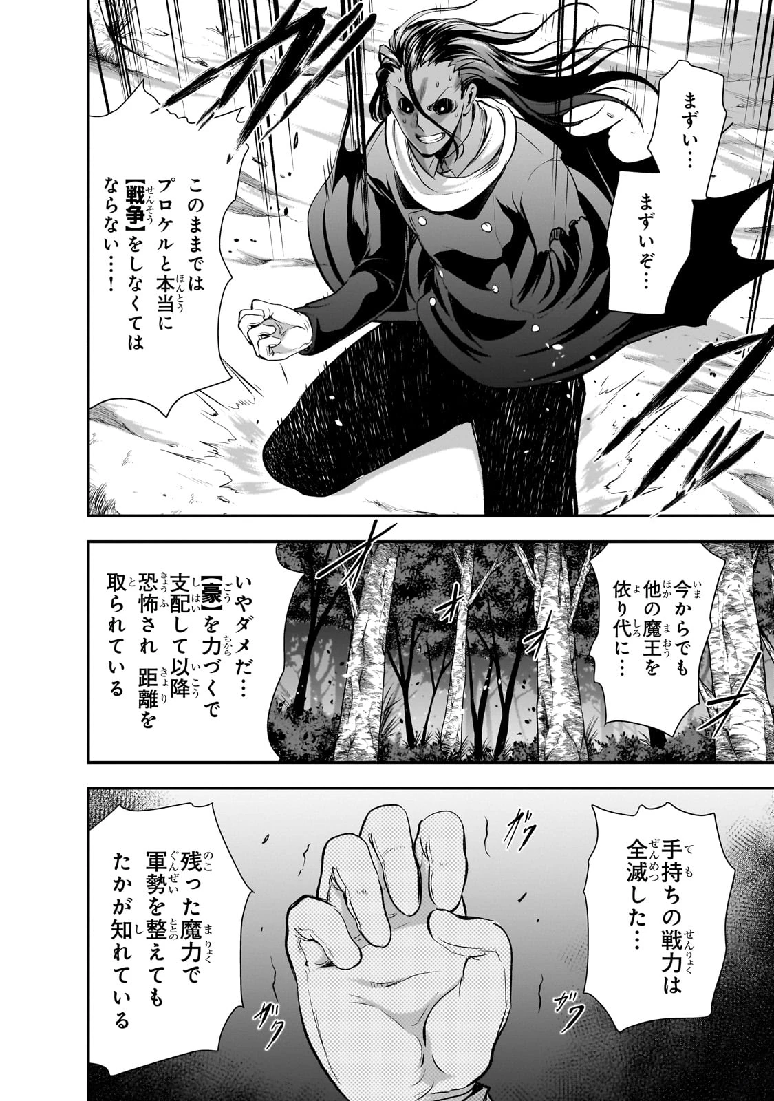 魔王様の街づくり！～最強のダンジョンは近代都市～ 第63話 - 18