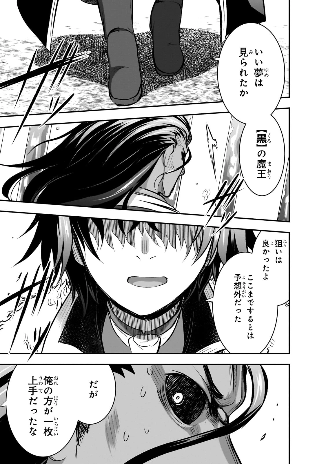 魔王様の街づくり！～最強のダンジョンは近代都市～ 第62話 - 11