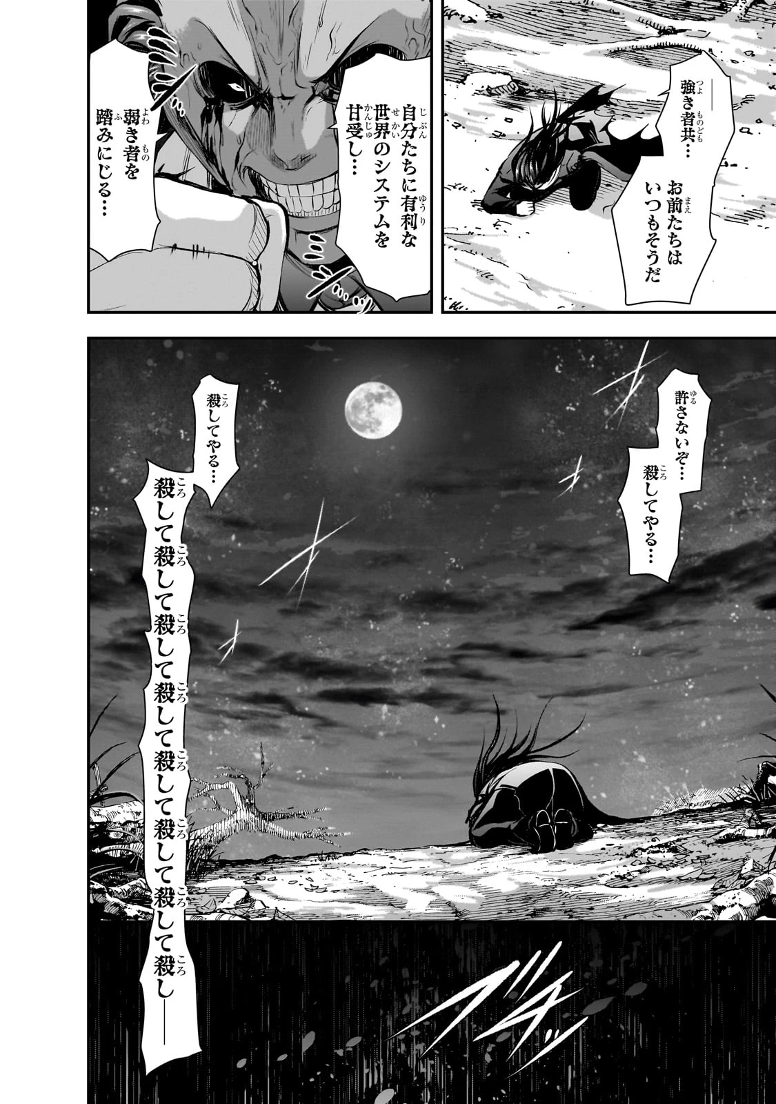 魔王様の街づくり！～最強のダンジョンは近代都市～ 第63話 - 20