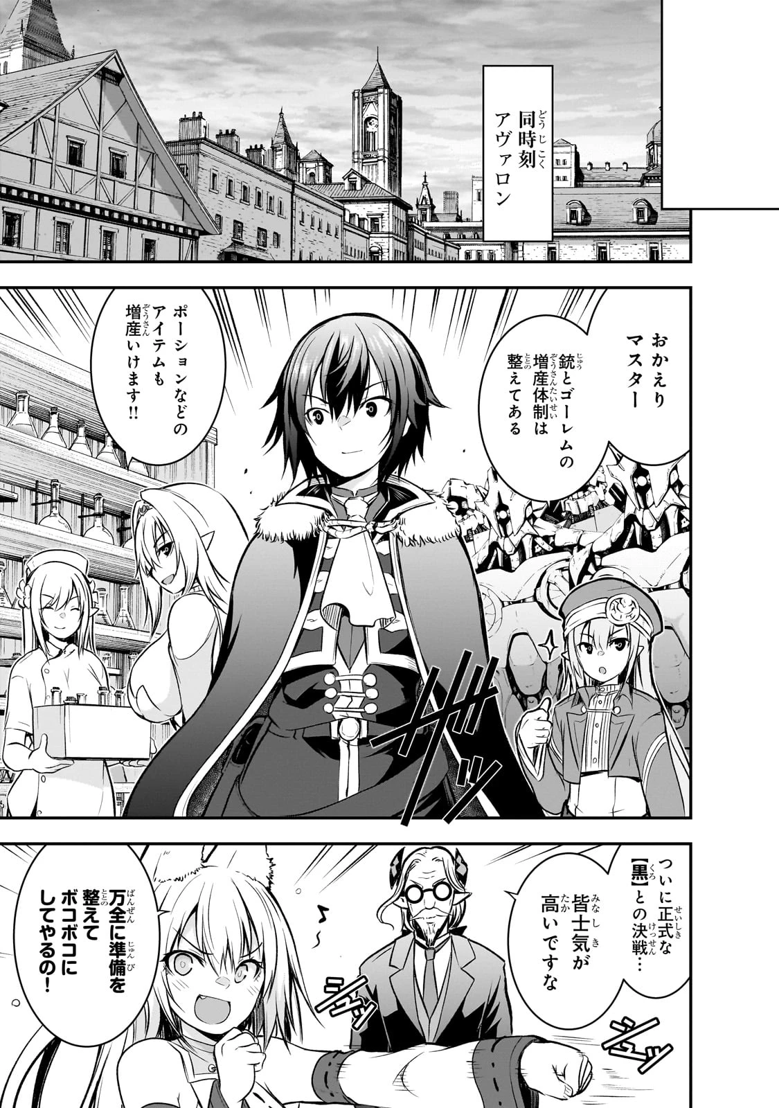 魔王様の街づくり！～最強のダンジョンは近代都市～ 第63話 - 21