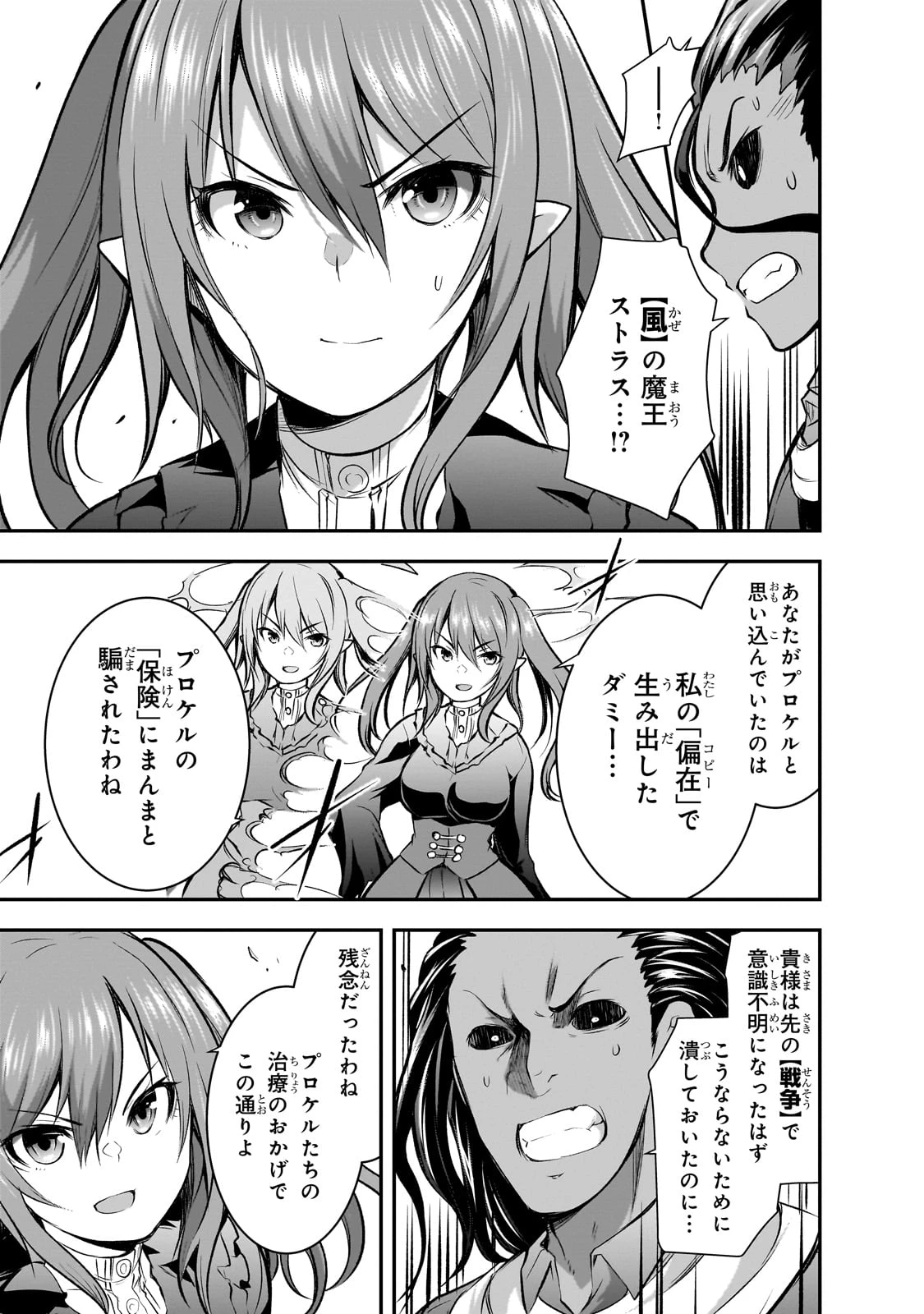 魔王様の街づくり！～最強のダンジョンは近代都市～ 第62話 - 13