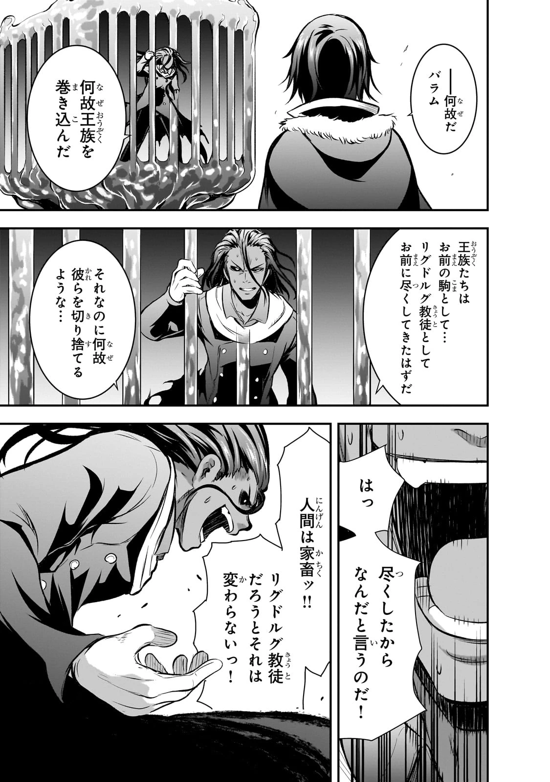 魔王様の街づくり！～最強のダンジョンは近代都市～ 第62話 - 15