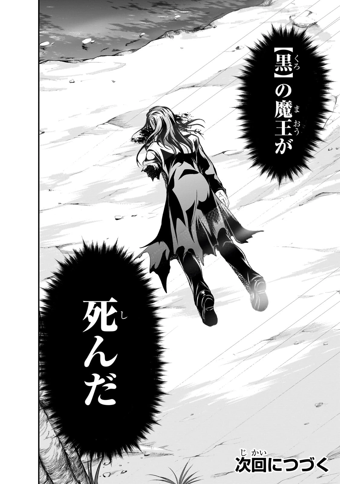 魔王様の街づくり！～最強のダンジョンは近代都市～ 第63話 - 24