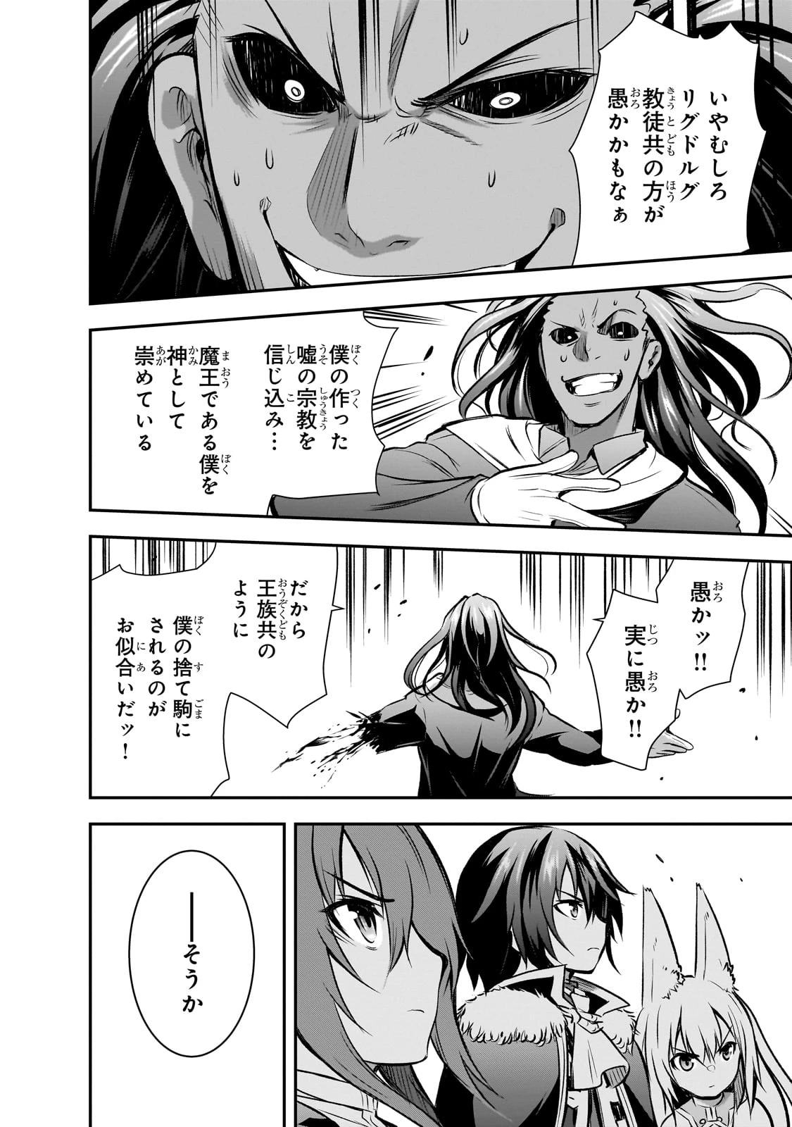 魔王様の街づくり！～最強のダンジョンは近代都市～ 第62話 - 16