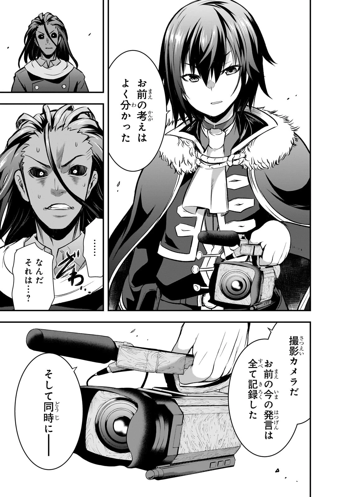 魔王様の街づくり！～最強のダンジョンは近代都市～ 第62話 - 17