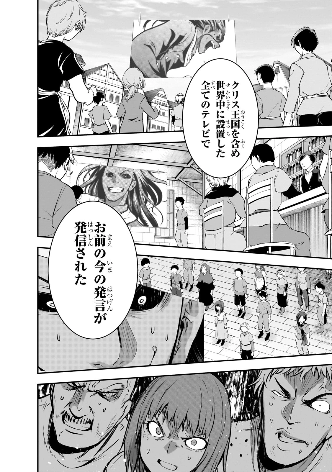 魔王様の街づくり！～最強のダンジョンは近代都市～ 第62話 - 18