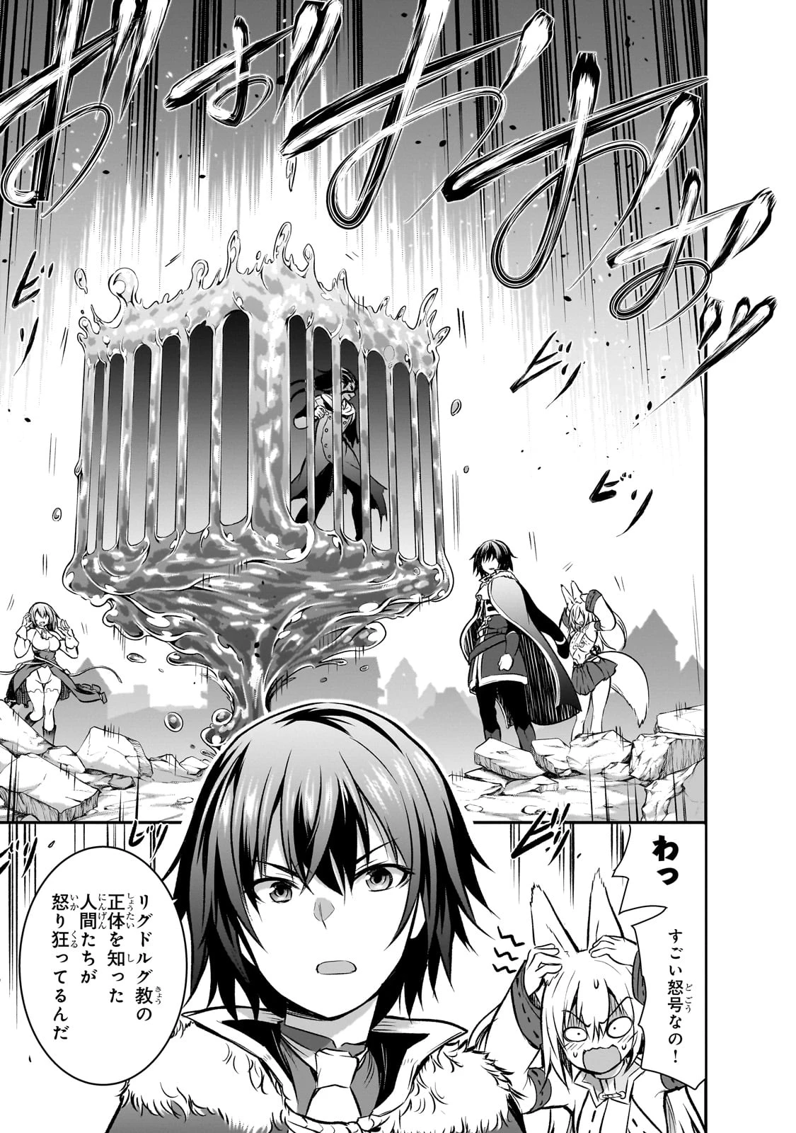 魔王様の街づくり！～最強のダンジョンは近代都市～ 第62話 - 19