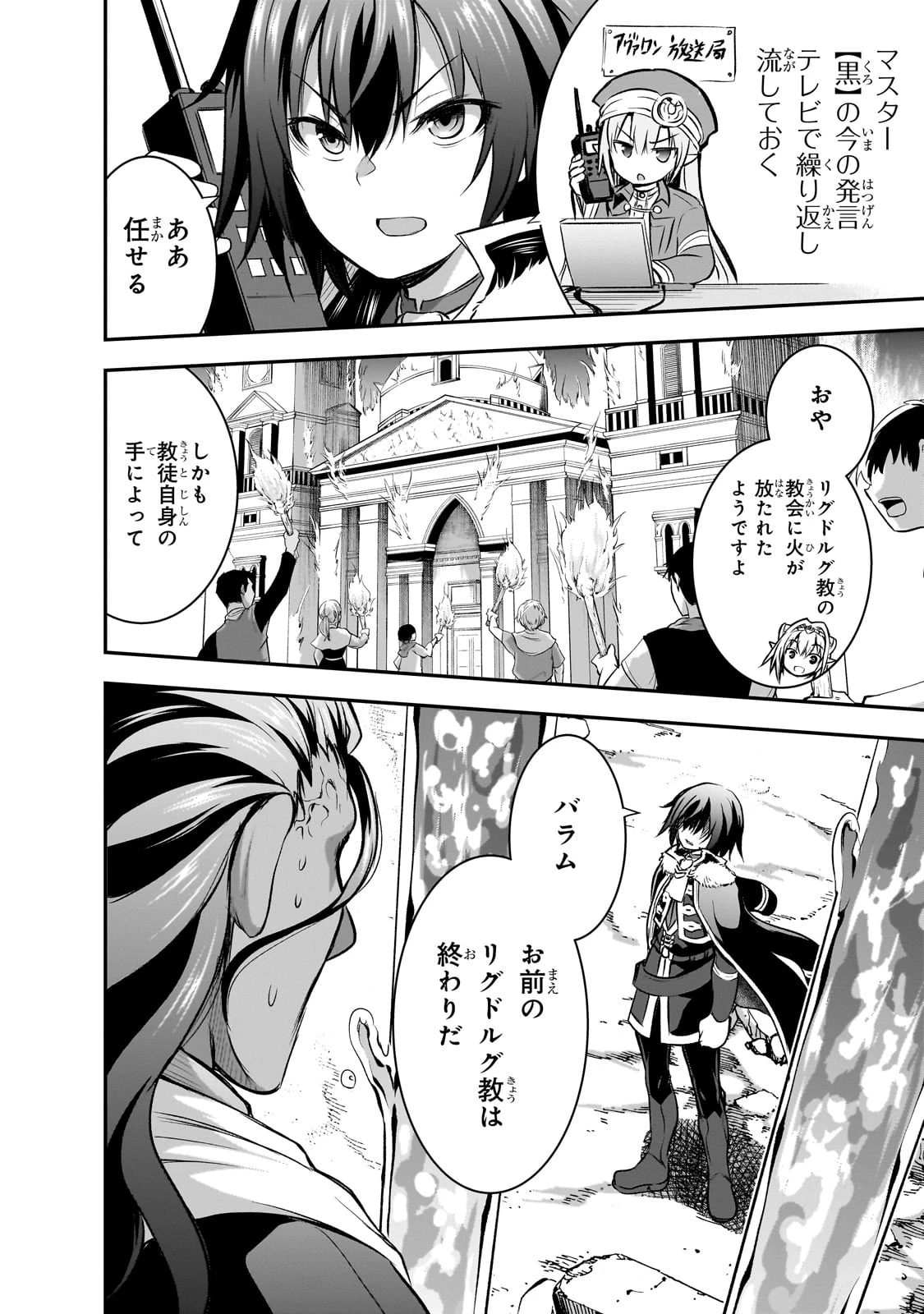 魔王様の街づくり！～最強のダンジョンは近代都市～ 第62話 - 20