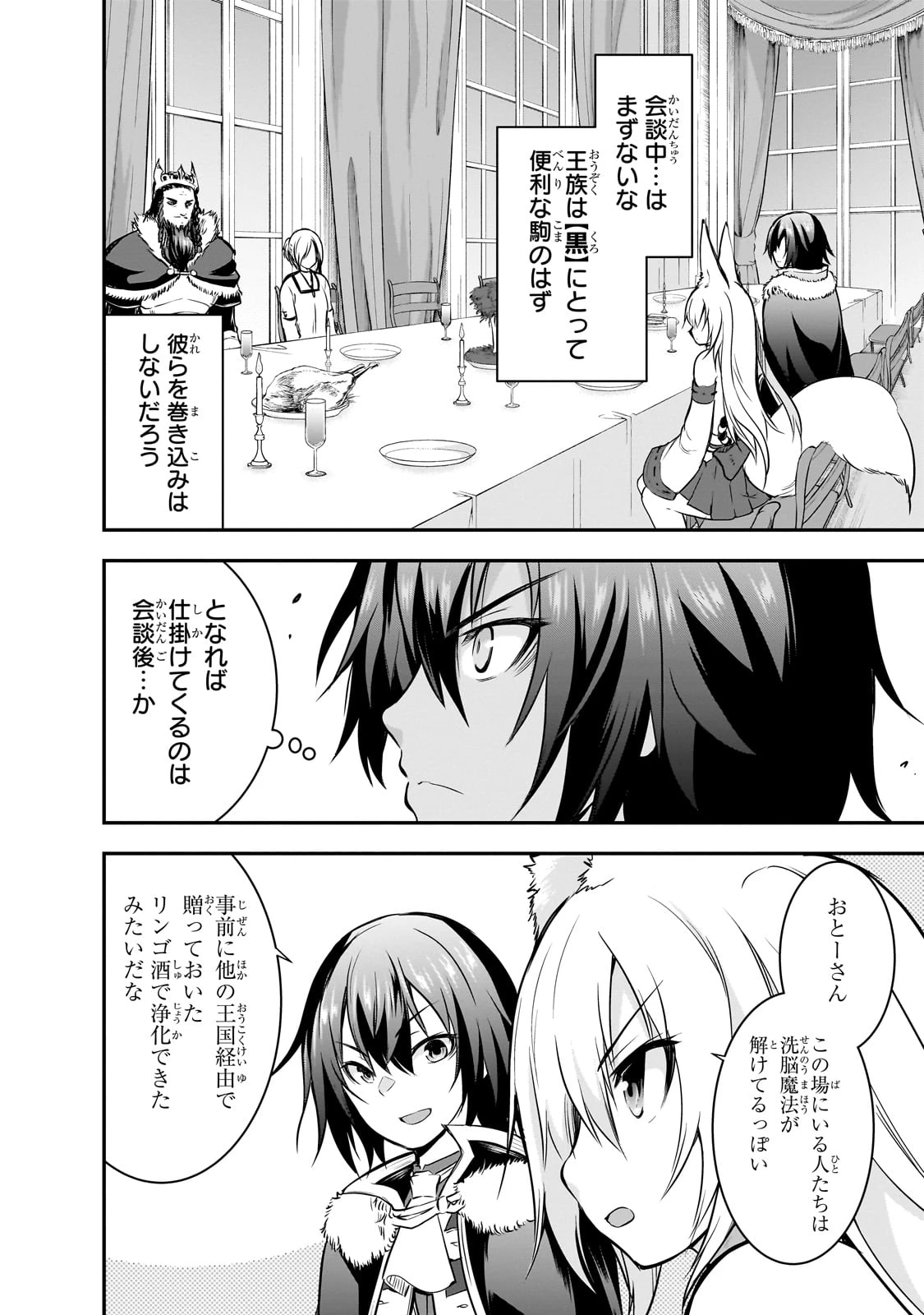 魔王様の街づくり！～最強のダンジョンは近代都市～ 第61話 - 4