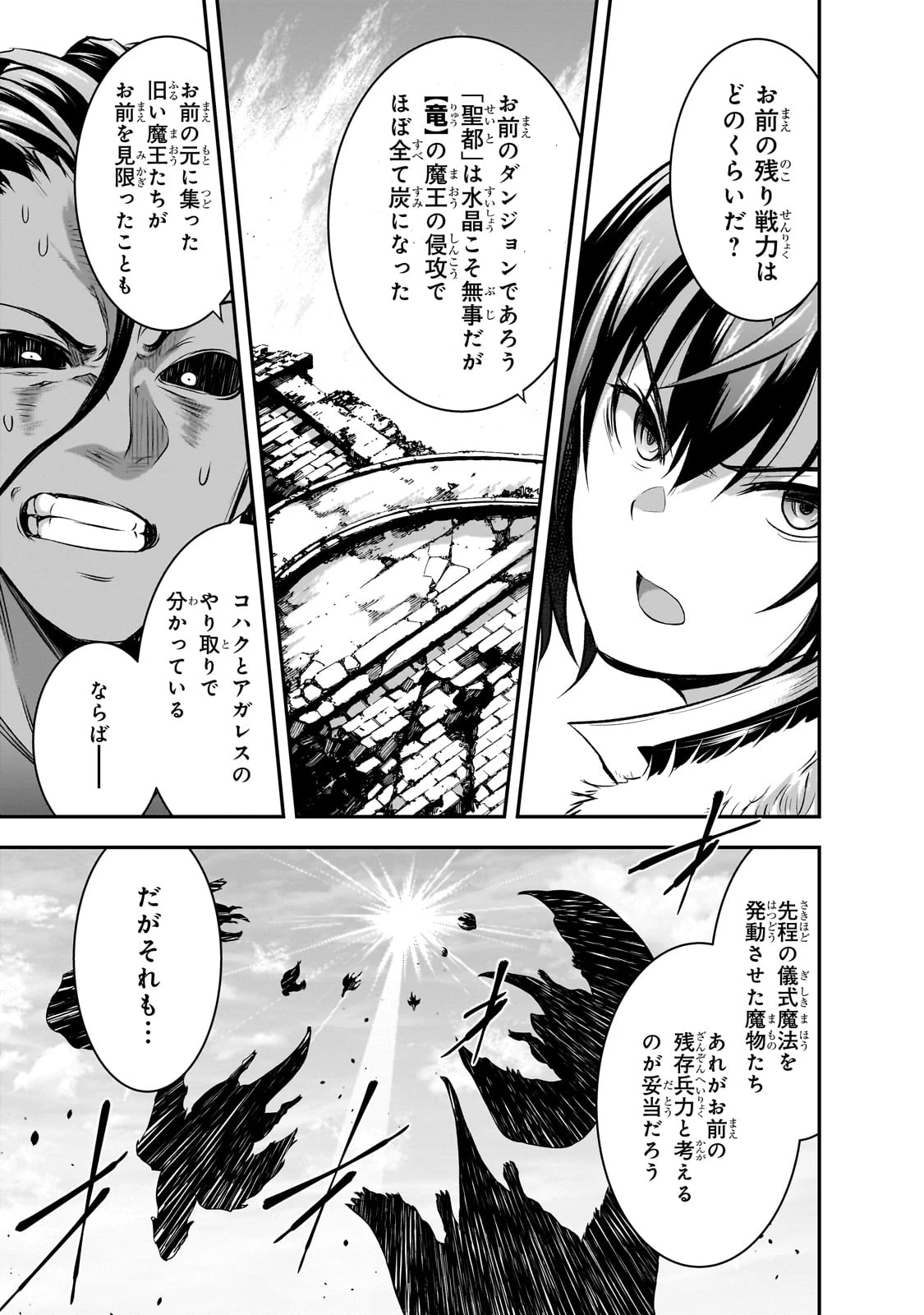 魔王様の街づくり！～最強のダンジョンは近代都市～ 第62話 - 21