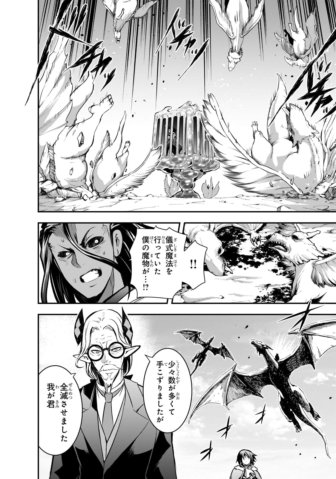 魔王様の街づくり！～最強のダンジョンは近代都市～ 第62話 - 22