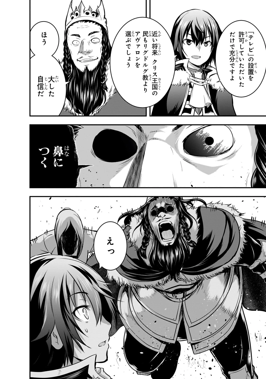 魔王様の街づくり！～最強のダンジョンは近代都市～ 第61話 - 6