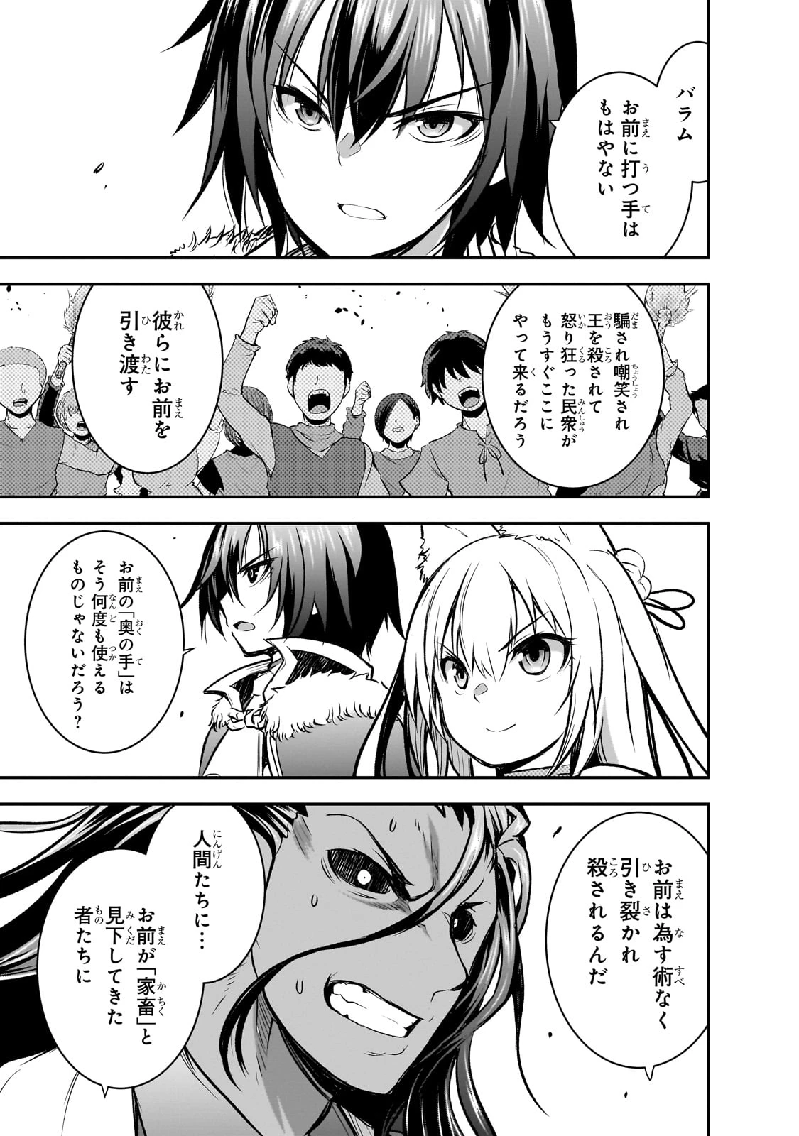 魔王様の街づくり！～最強のダンジョンは近代都市～ 第62話 - 23