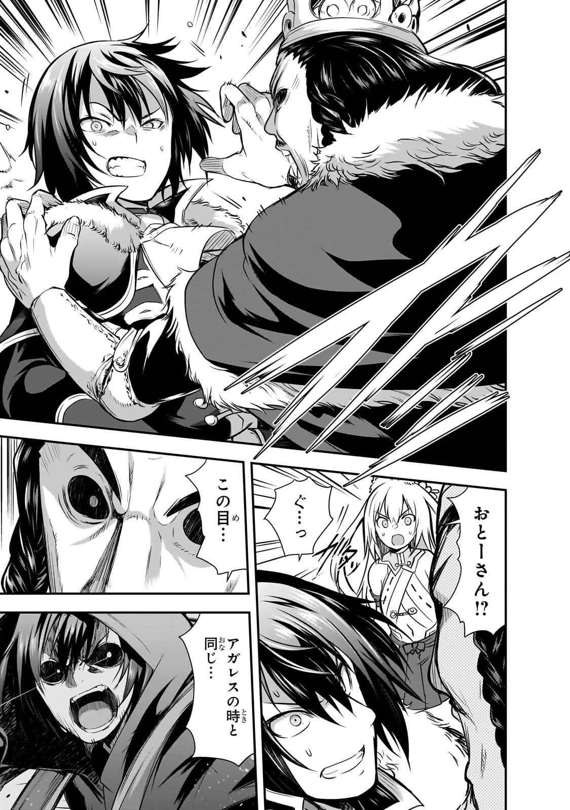 魔王様の街づくり！～最強のダンジョンは近代都市～ 第61話 - 7