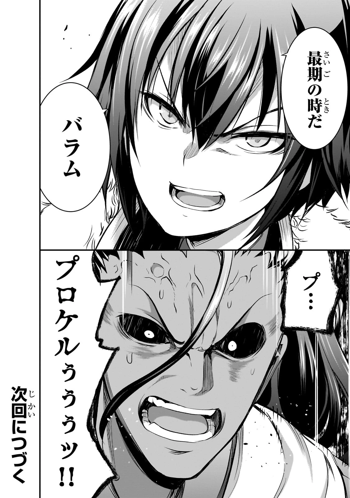 魔王様の街づくり！～最強のダンジョンは近代都市～ 第62話 - 24