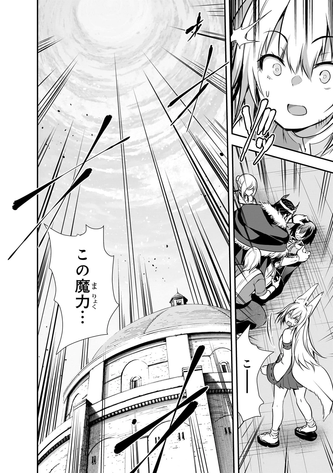 魔王様の街づくり！～最強のダンジョンは近代都市～ 第61話 - 8